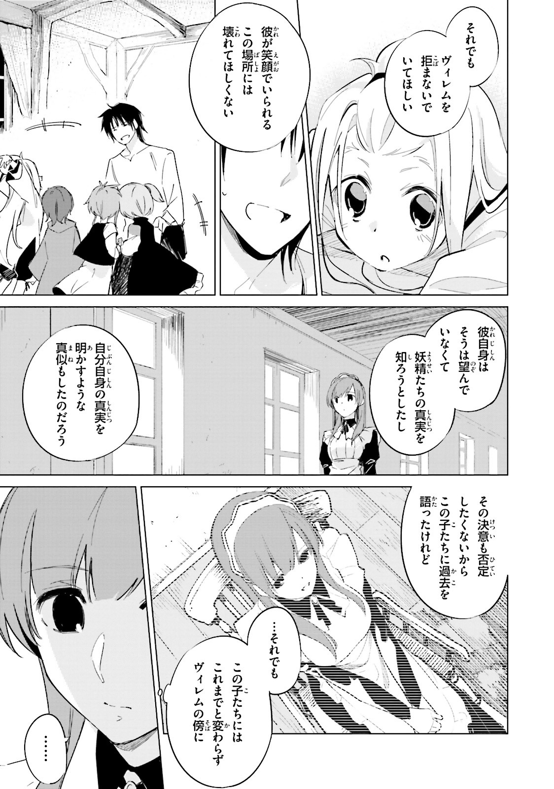 終末なにしてますか？ 忙しいですか？ 救ってもらっていいですか？ 第9話 - Trang 3