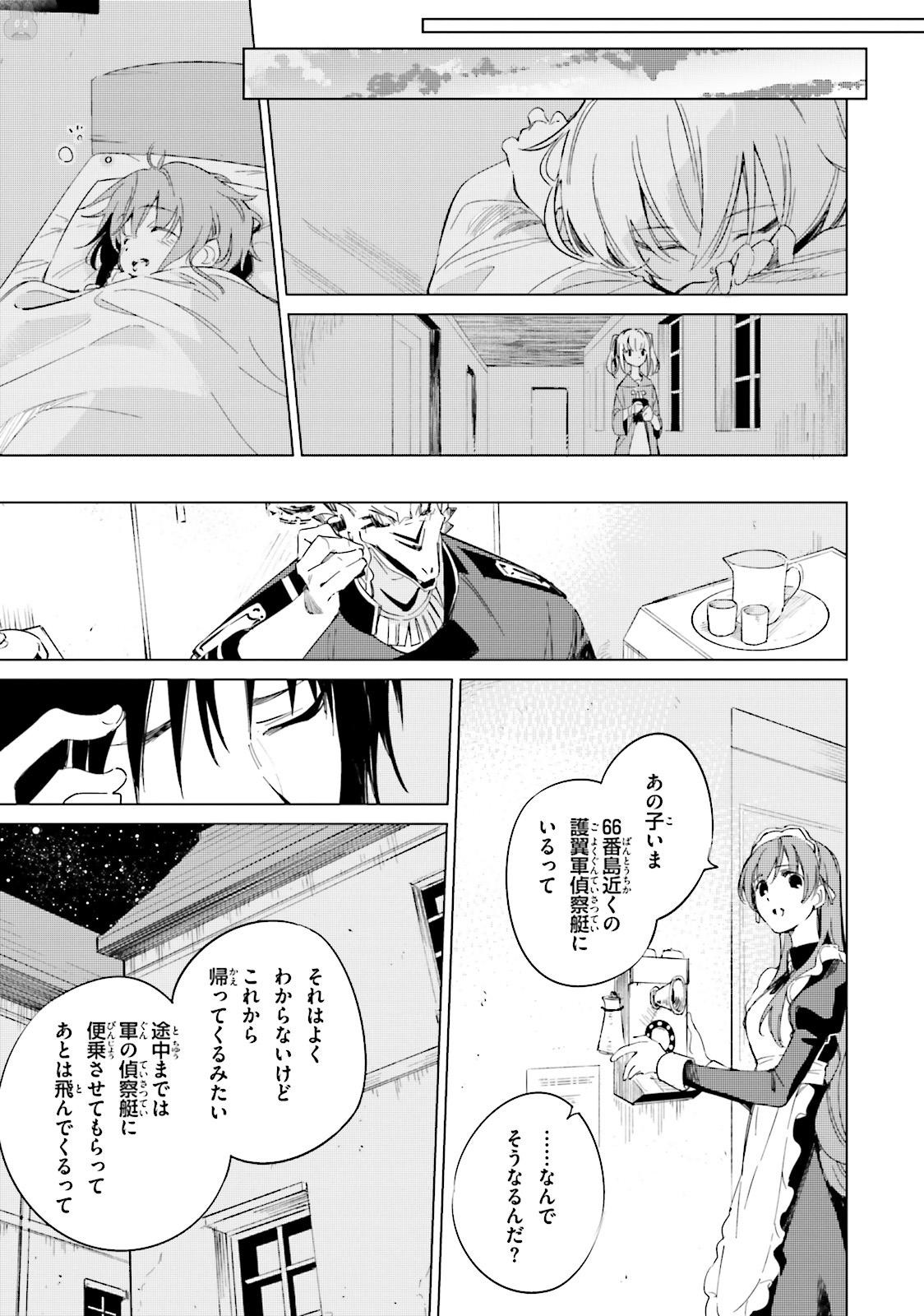 終末なにしてますか？ 忙しいですか？ 救ってもらっていいですか？ 第9話 - Trang 21