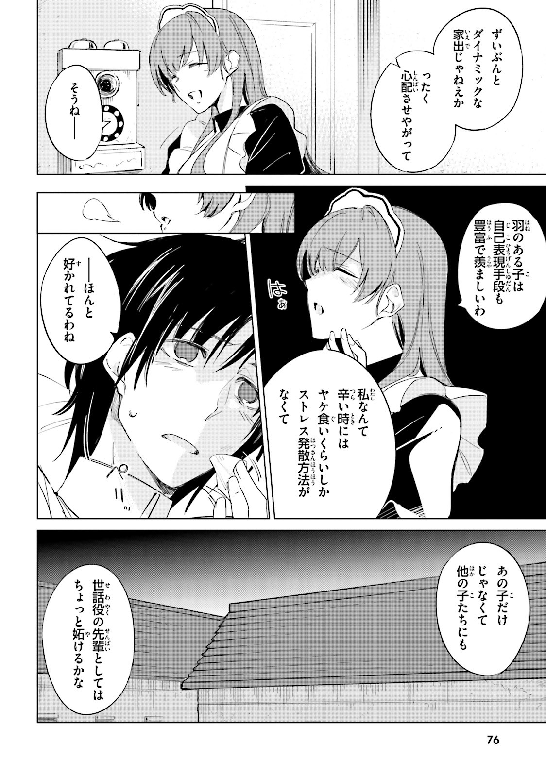 終末なにしてますか？ 忙しいですか？ 救ってもらっていいですか？ 第9話 - Trang 22
