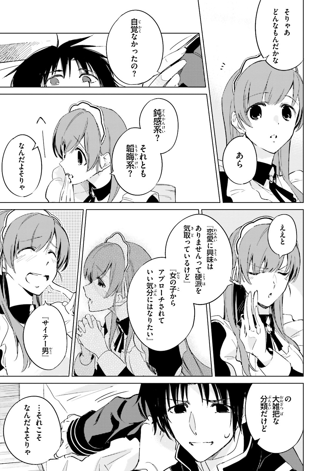 終末なにしてますか？ 忙しいですか？ 救ってもらっていいですか？ 第9話 - Trang 23