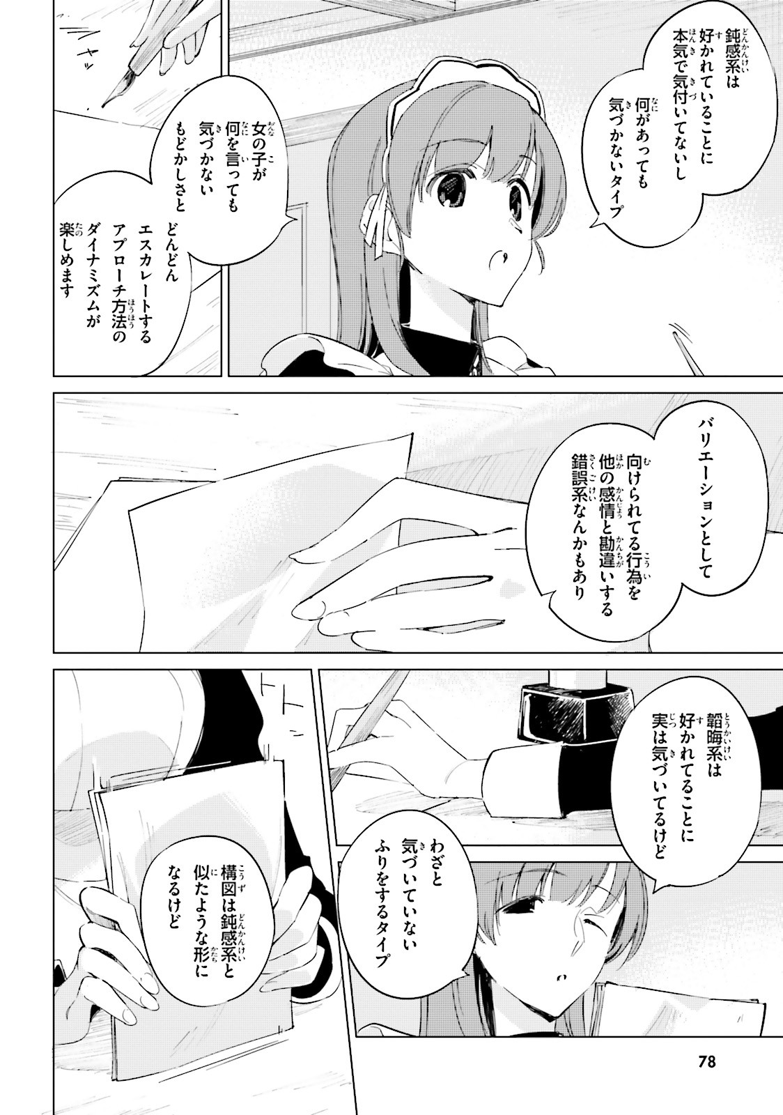 終末なにしてますか？ 忙しいですか？ 救ってもらっていいですか？ 第9話 - Trang 24