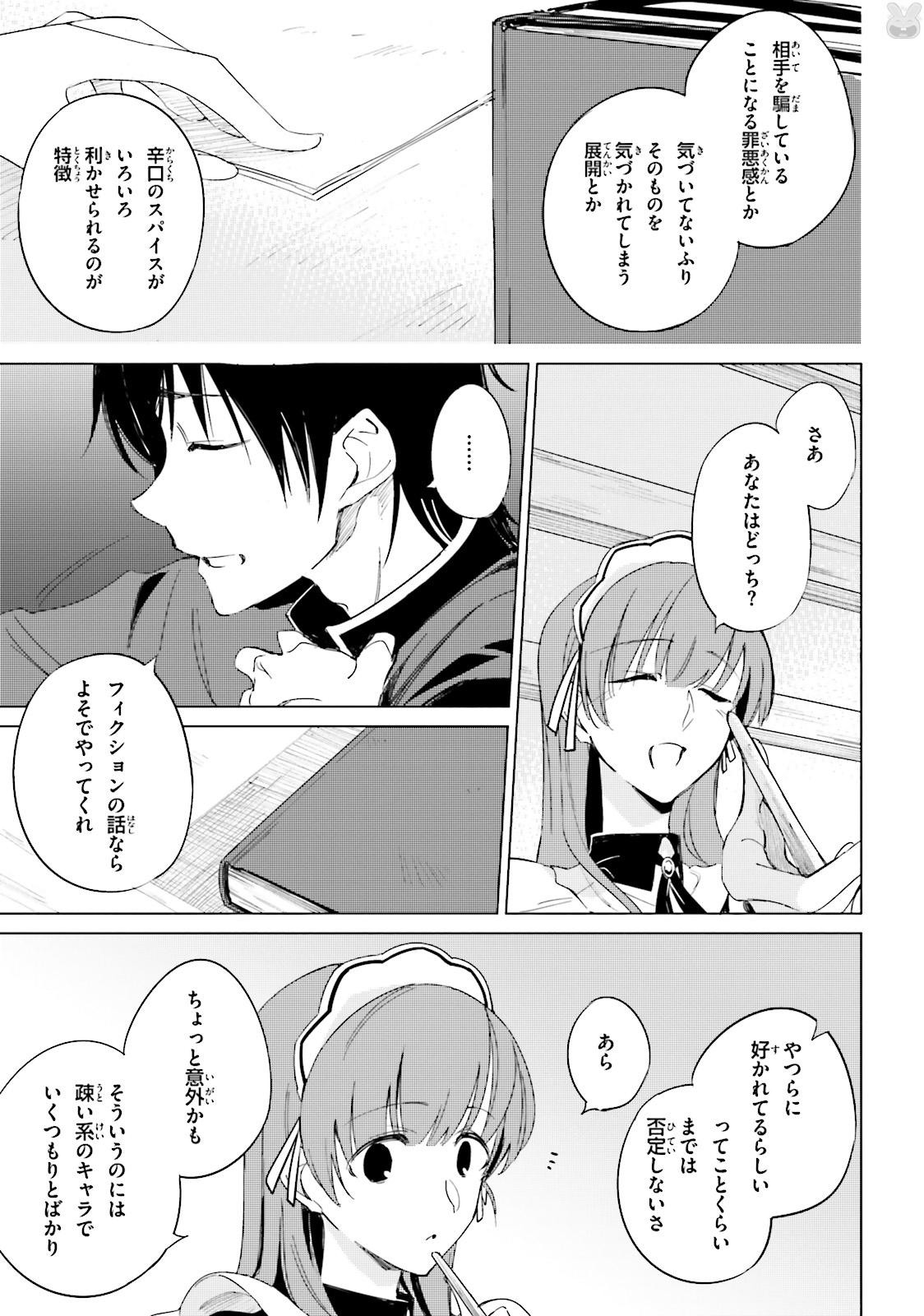 終末なにしてますか？ 忙しいですか？ 救ってもらっていいですか？ 第9話 - Trang 25