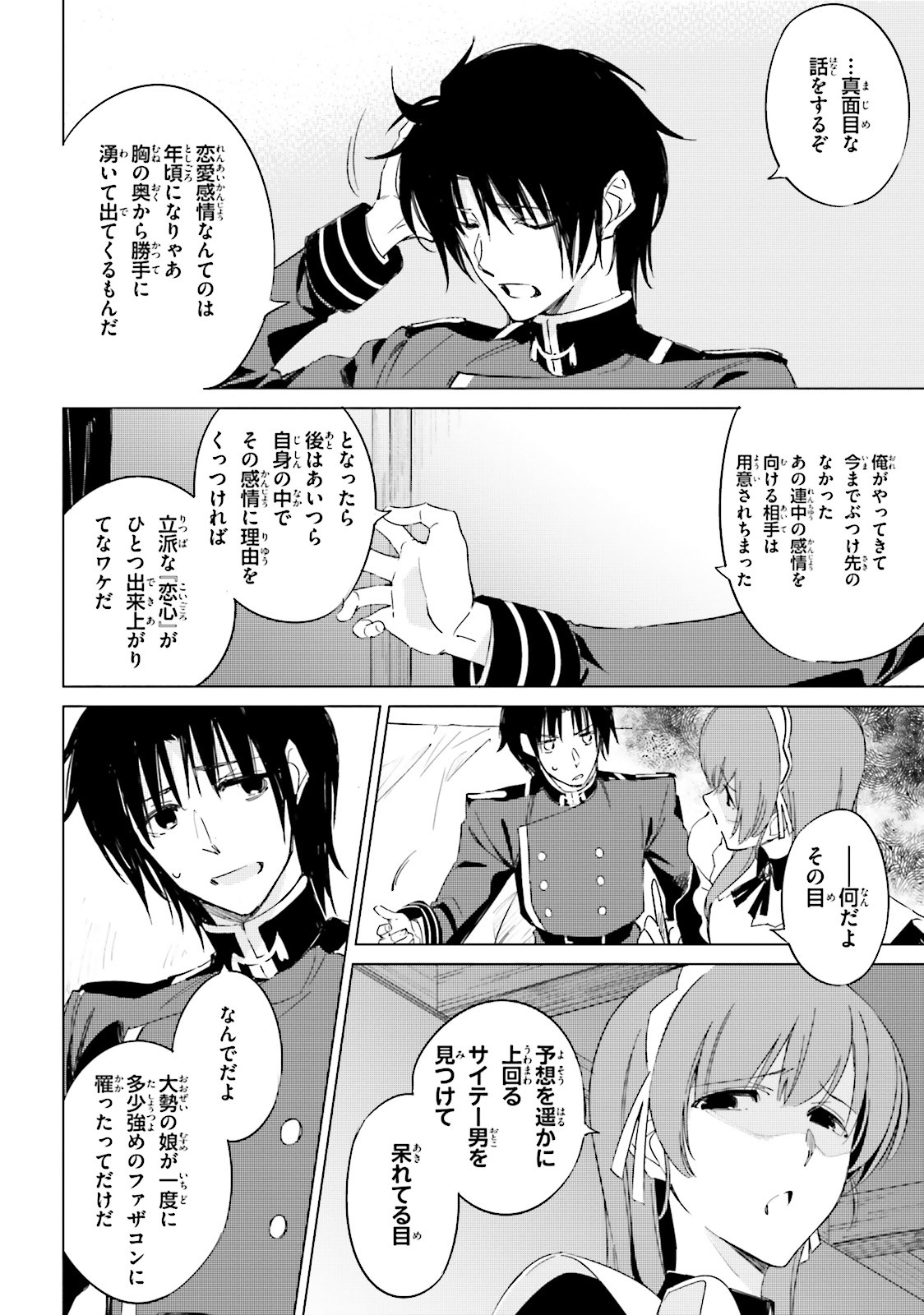 終末なにしてますか？ 忙しいですか？ 救ってもらっていいですか？ 第9話 - Trang 26