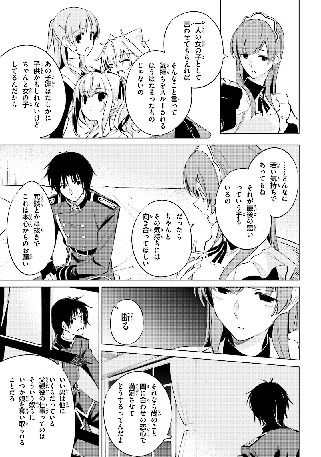 終末なにしてますか？ 忙しいですか？ 救ってもらっていいですか？ 第9話 - Trang 27