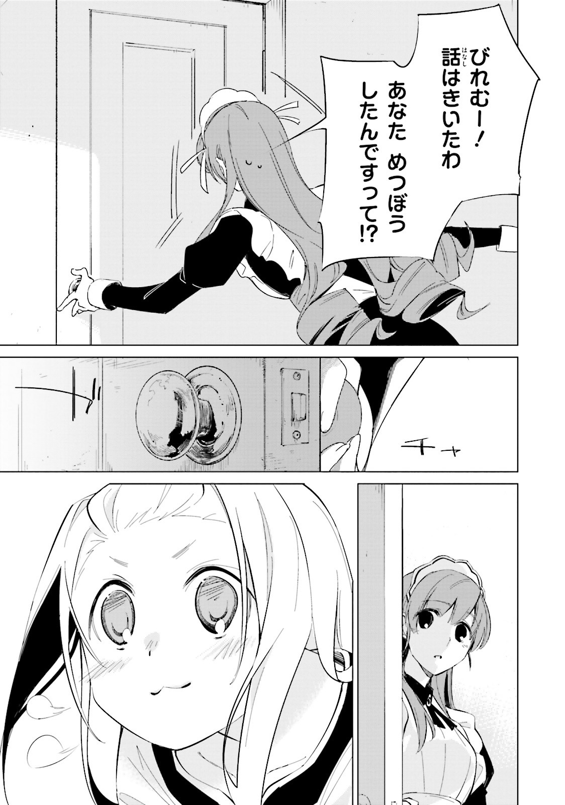 終末なにしてますか？ 忙しいですか？ 救ってもらっていいですか？ 第9話 - Trang 5