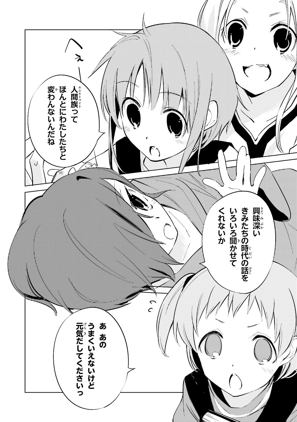 終末なにしてますか？ 忙しいですか？ 救ってもらっていいですか？ 第9話 - Trang 6