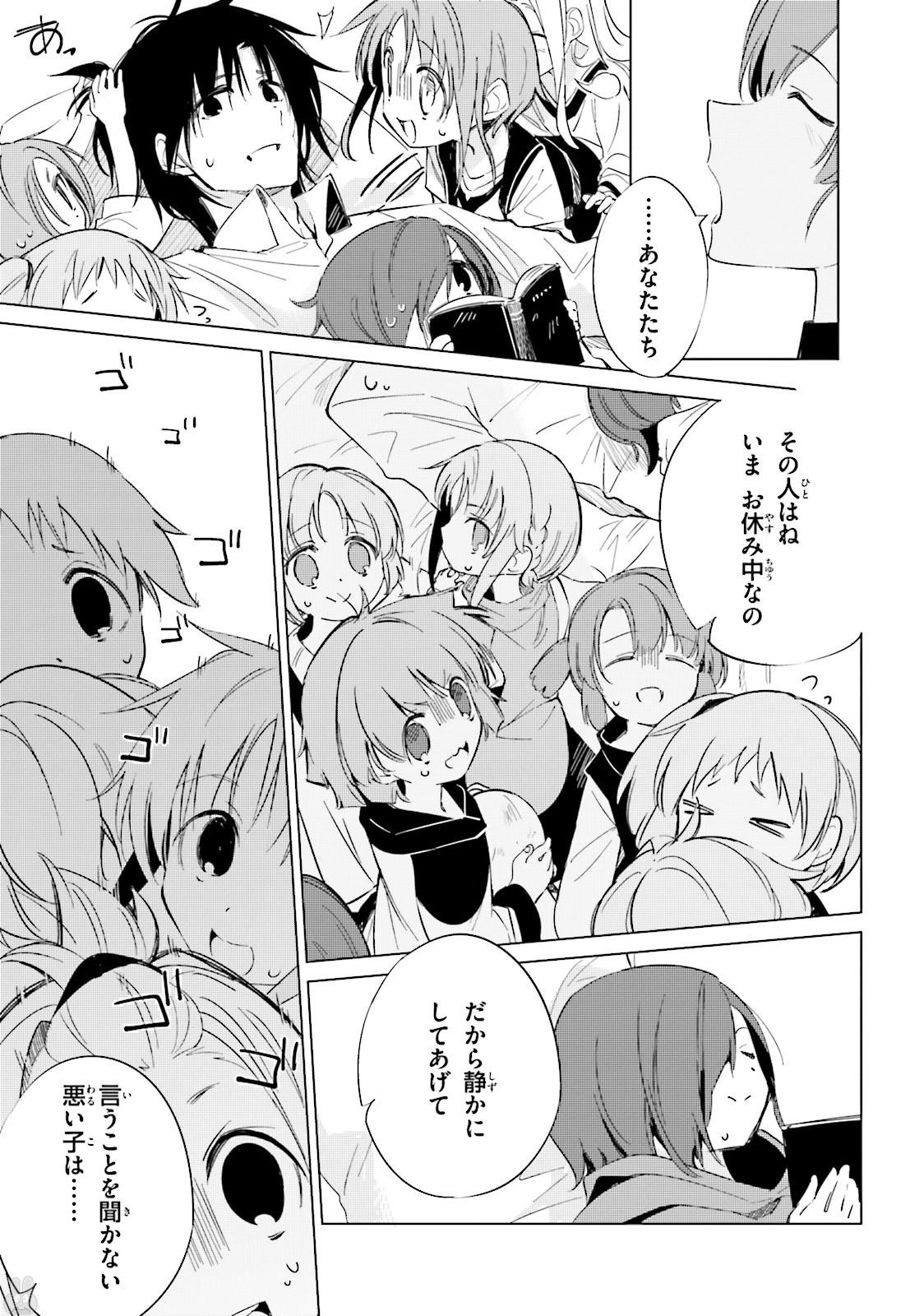 終末なにしてますか？ 忙しいですか？ 救ってもらっていいですか？ 第9話 - Trang 9