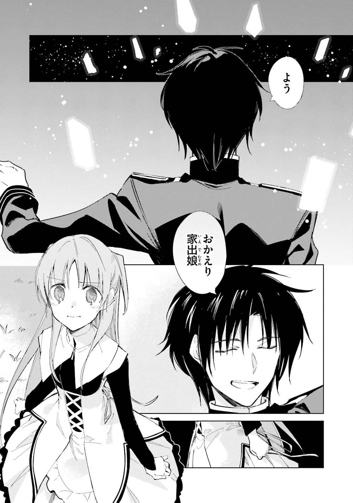 終末なにしてますか？ 忙しいですか？ 救ってもらっていいですか？ 第10話 - Trang 1