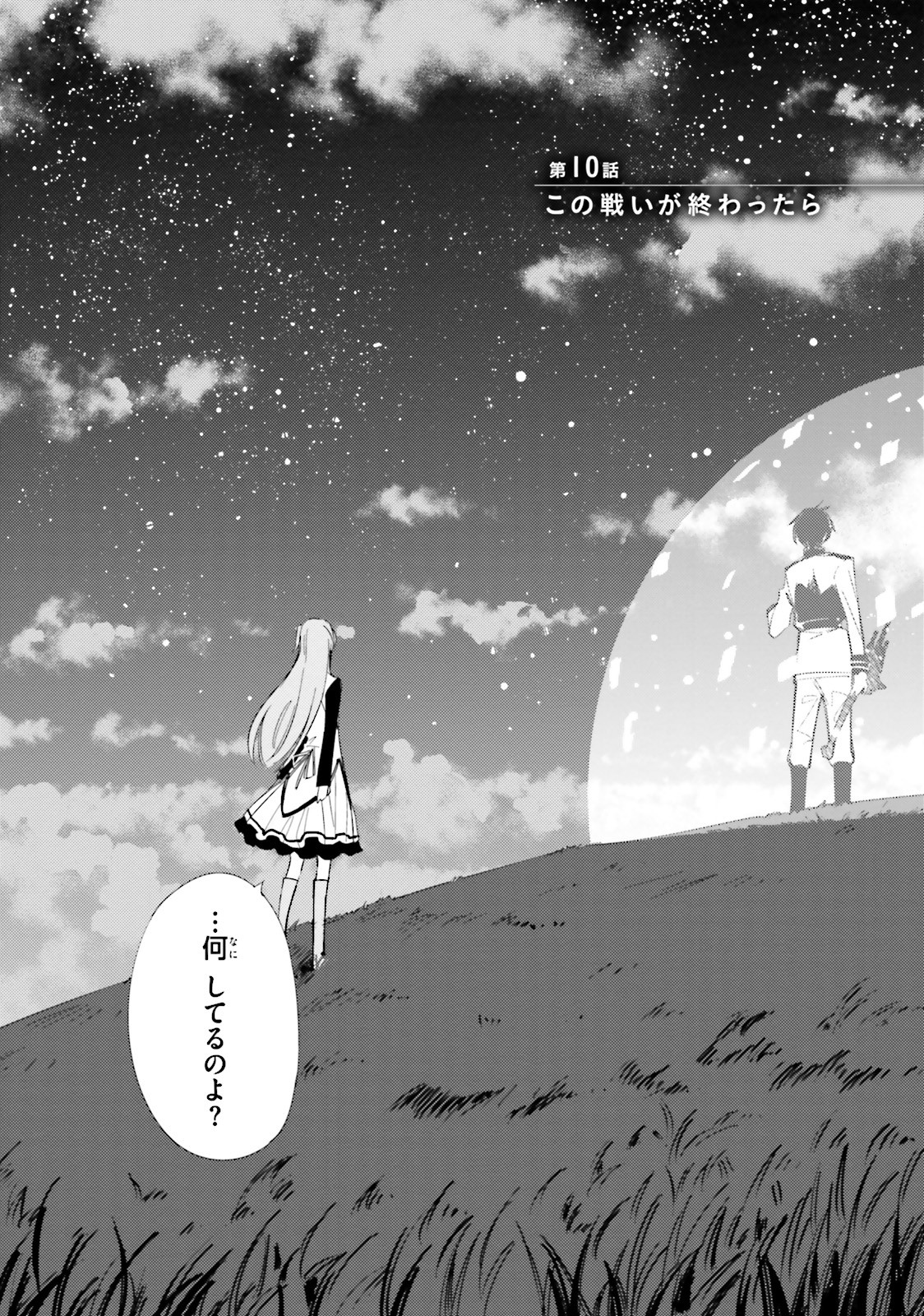 終末なにしてますか？ 忙しいですか？ 救ってもらっていいですか？ 第10話 - Trang 2