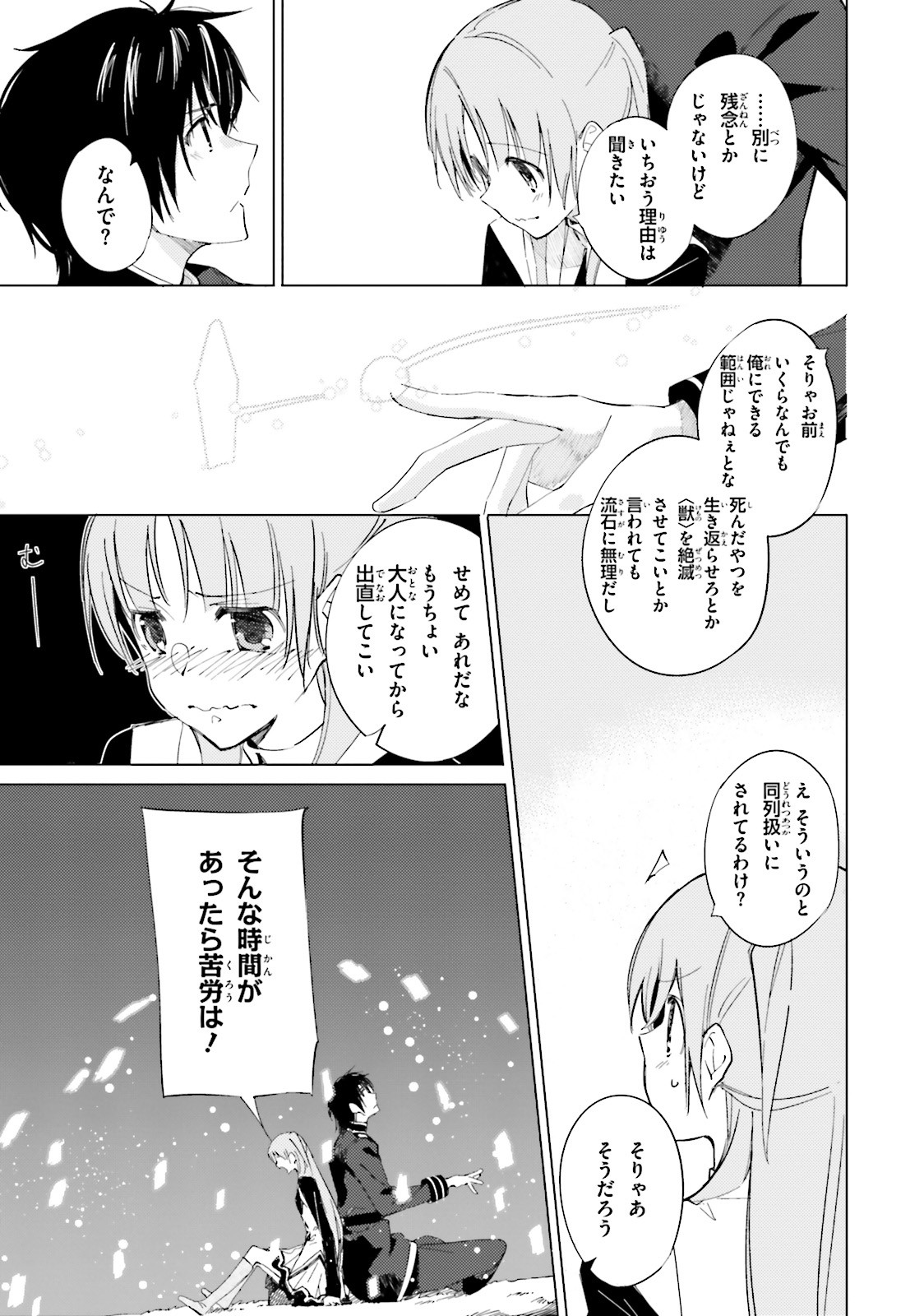 終末なにしてますか？ 忙しいですか？ 救ってもらっていいですか？ 第10話 - Trang 11