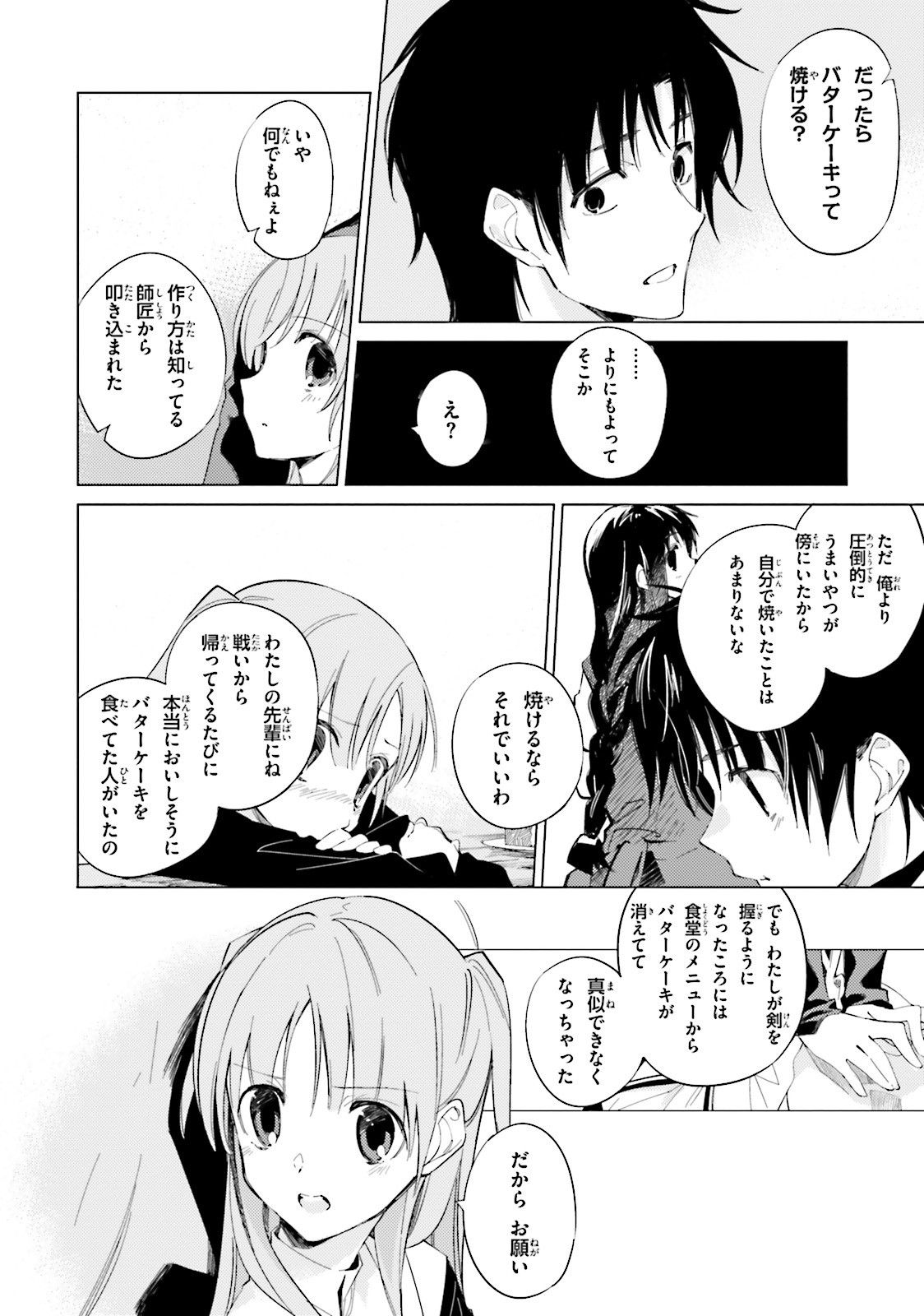 終末なにしてますか？ 忙しいですか？ 救ってもらっていいですか？ 第10話 - Trang 16