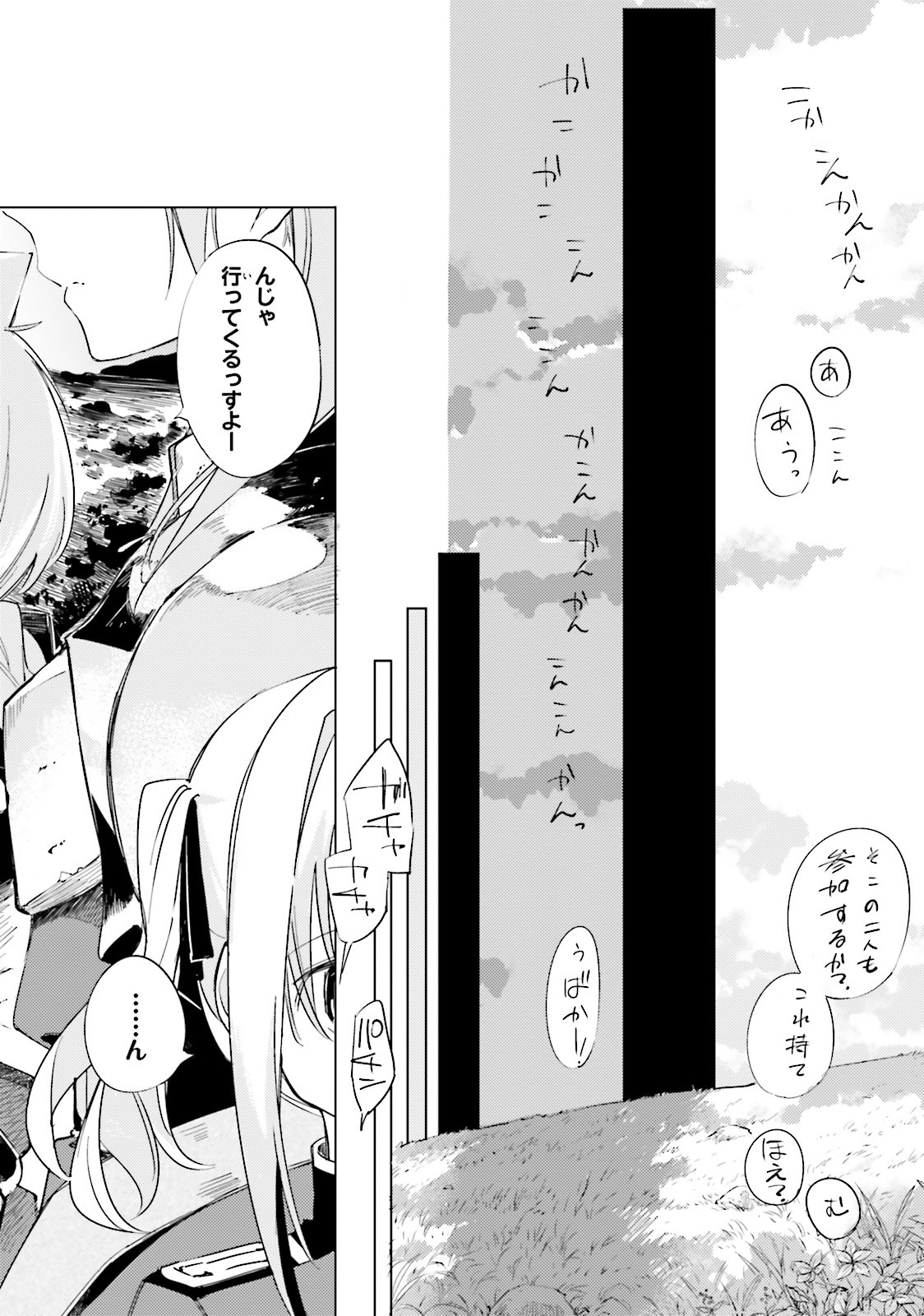 終末なにしてますか？ 忙しいですか？ 救ってもらっていいですか？ 第10話 - Trang 21