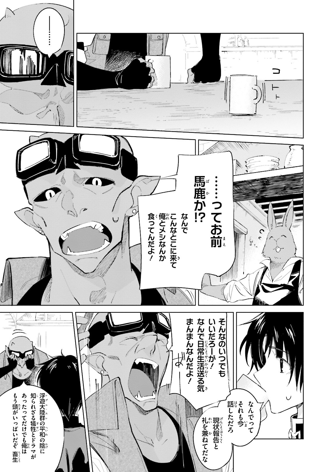 終末なにしてますか？ 忙しいですか？ 救ってもらっていいですか？ 第10話 - Trang 23