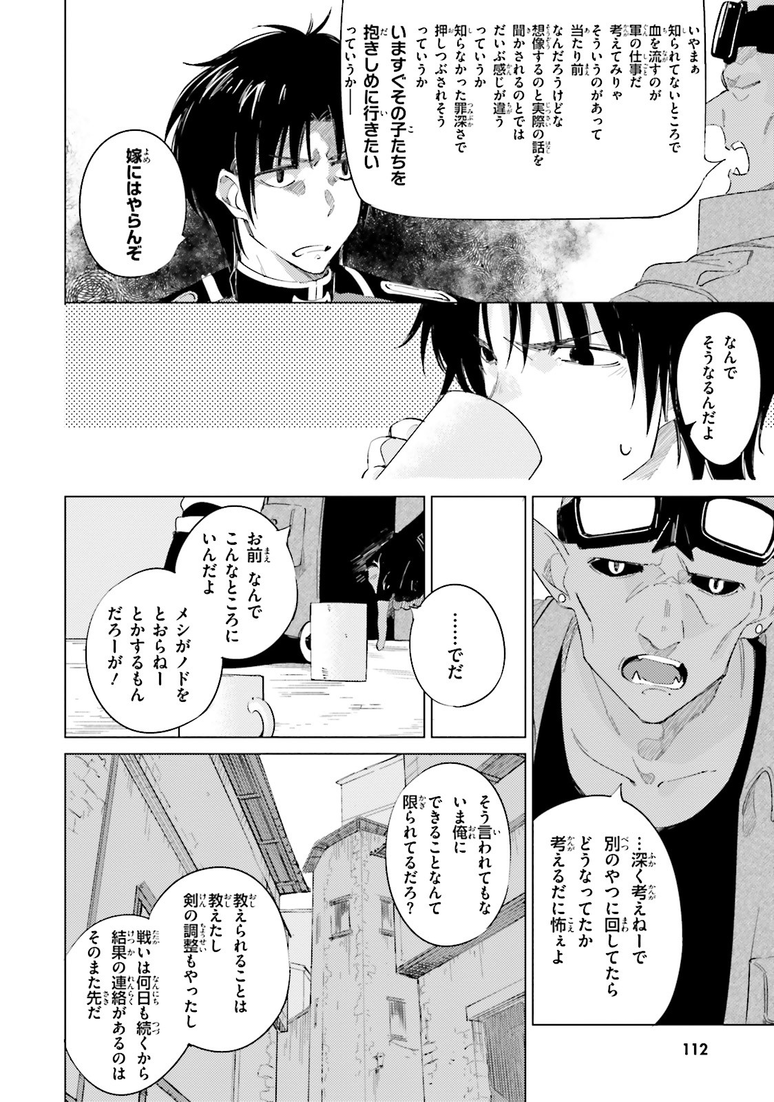 終末なにしてますか？ 忙しいですか？ 救ってもらっていいですか？ 第10話 - Trang 24