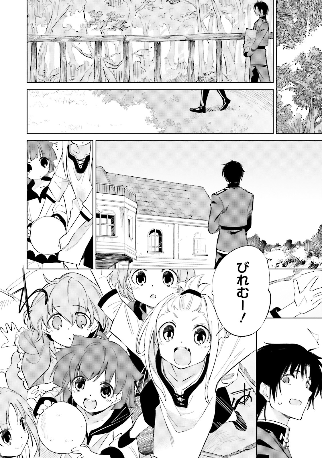 終末なにしてますか？ 忙しいですか？ 救ってもらっていいですか？ 第10話 - Trang 26
