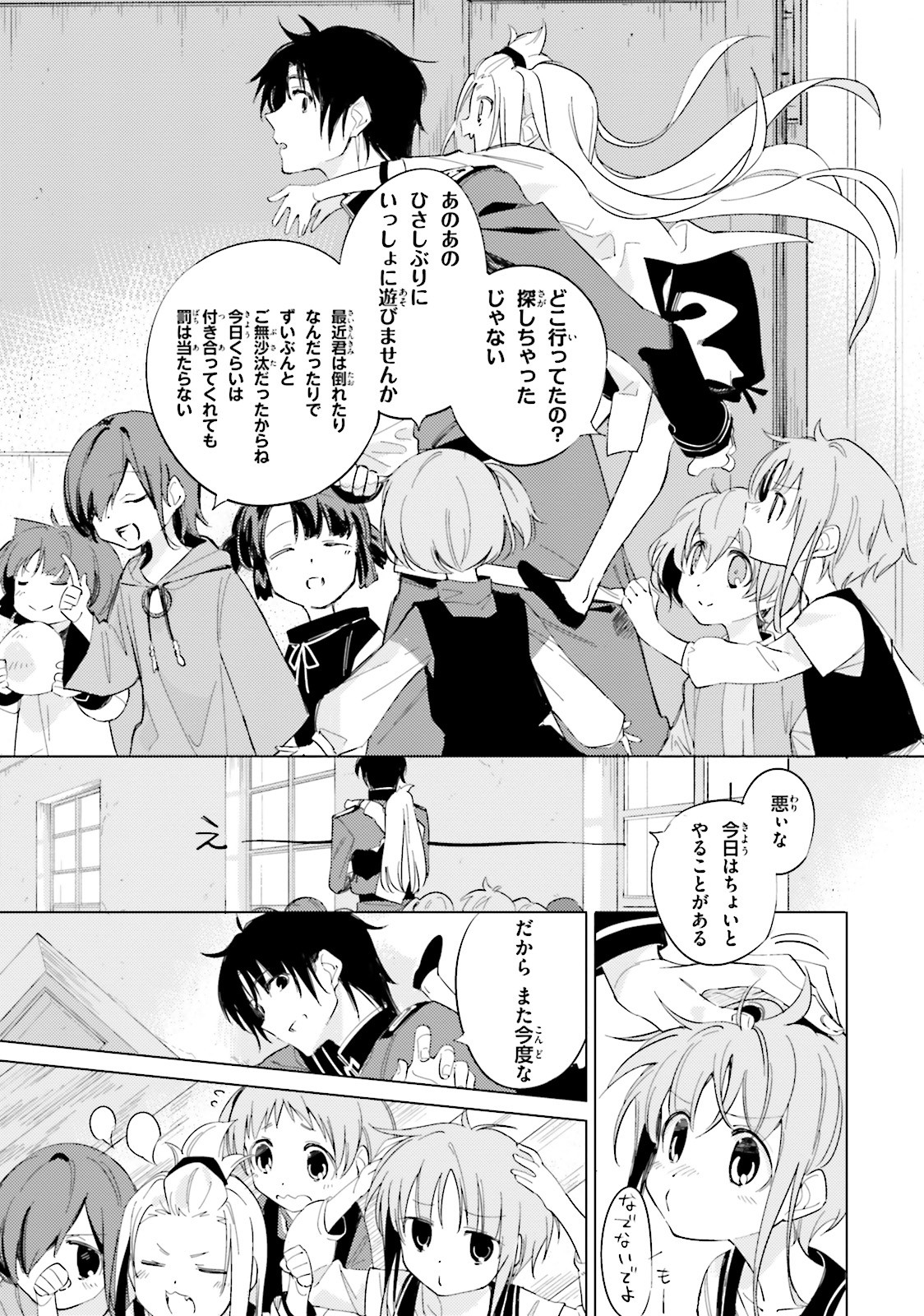 終末なにしてますか？ 忙しいですか？ 救ってもらっていいですか？ 第10話 - Trang 27