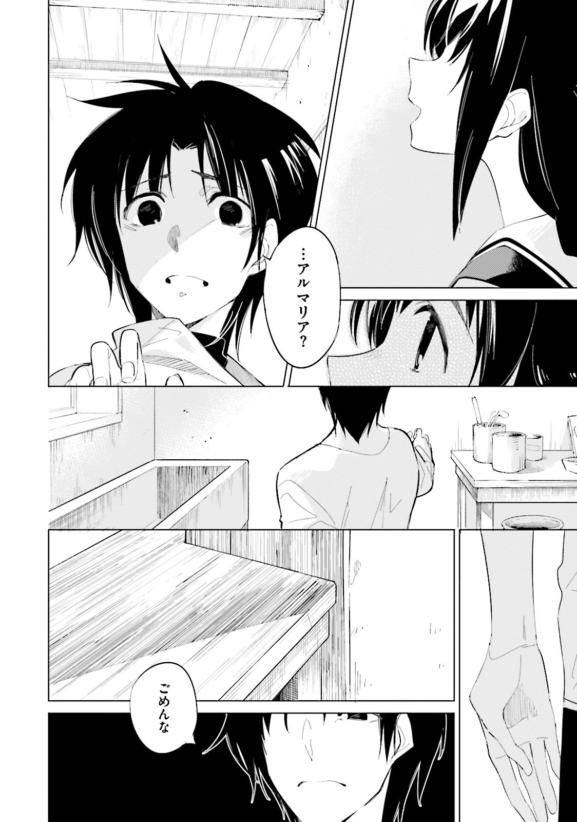 終末なにしてますか？ 忙しいですか？ 救ってもらっていいですか？ 第10話 - Trang 30