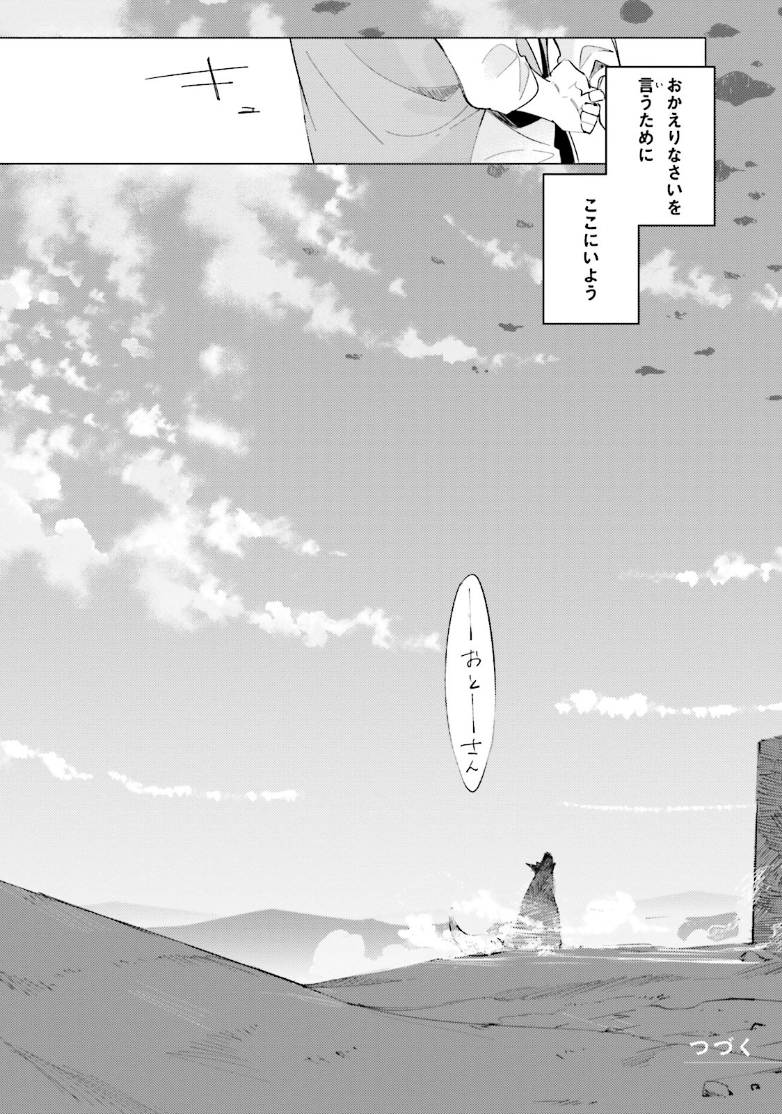 終末なにしてますか？ 忙しいですか？ 救ってもらっていいですか？ 第10話 - Trang 34