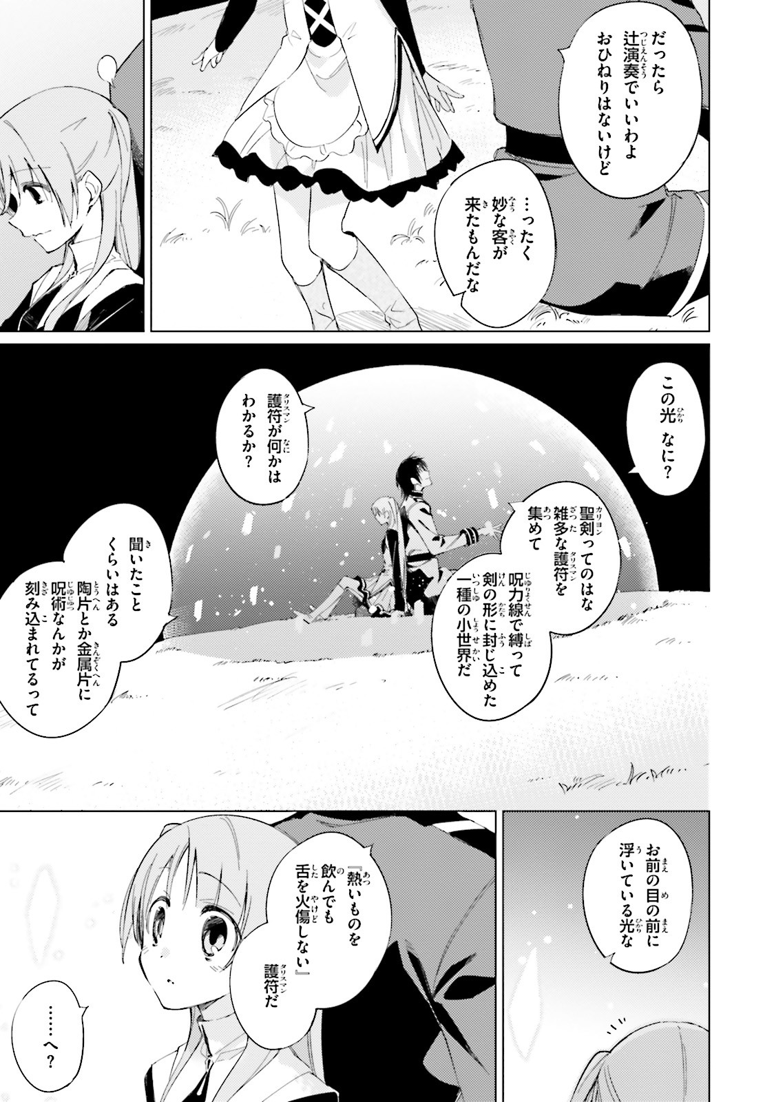 終末なにしてますか？ 忙しいですか？ 救ってもらっていいですか？ 第10話 - Trang 5