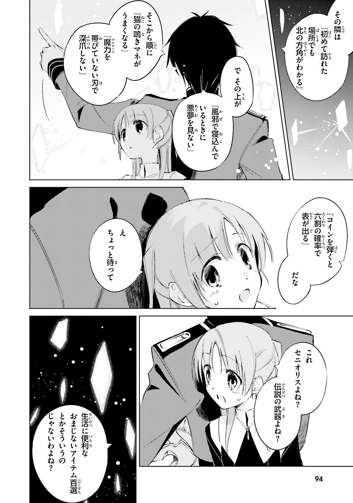 終末なにしてますか？ 忙しいですか？ 救ってもらっていいですか？ 第10話 - Trang 6