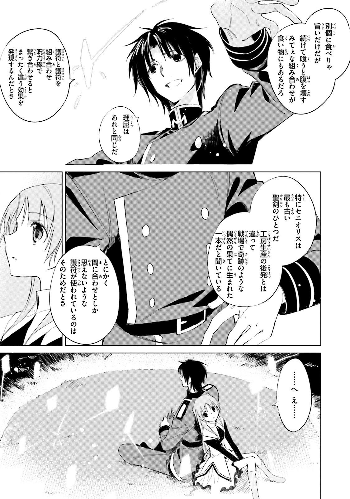 終末なにしてますか？ 忙しいですか？ 救ってもらっていいですか？ 第10話 - Trang 7