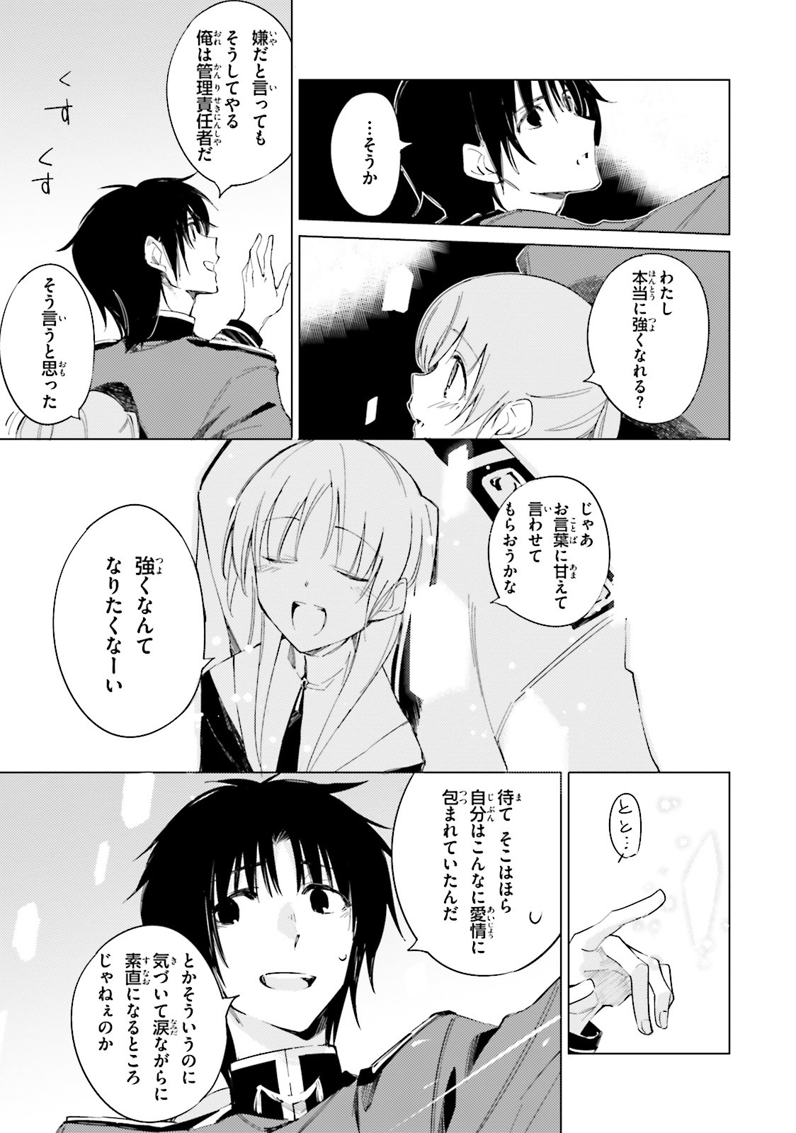 終末なにしてますか？ 忙しいですか？ 救ってもらっていいですか？ 第10話 - Trang 9
