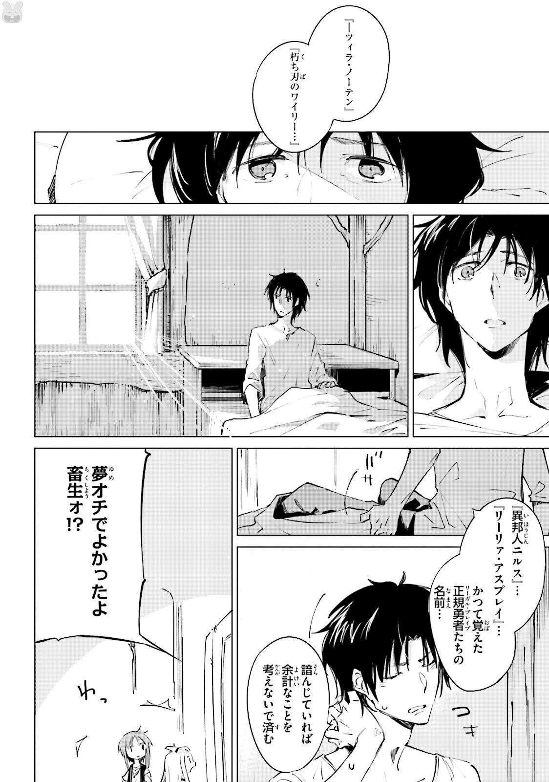 終末なにしてますか？ 忙しいですか？ 救ってもらっていいですか？ - 第11話 - Page 12