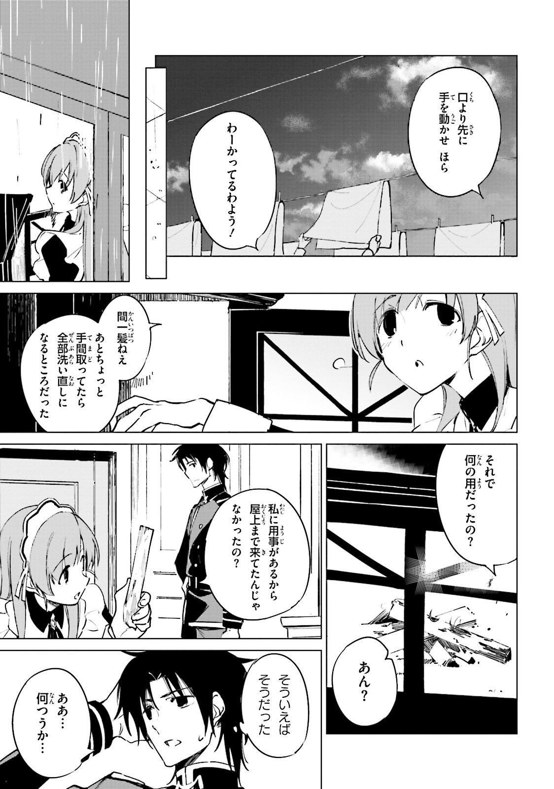 終末なにしてますか？ 忙しいですか？ 救ってもらっていいですか？ - 第12話 - Page 17