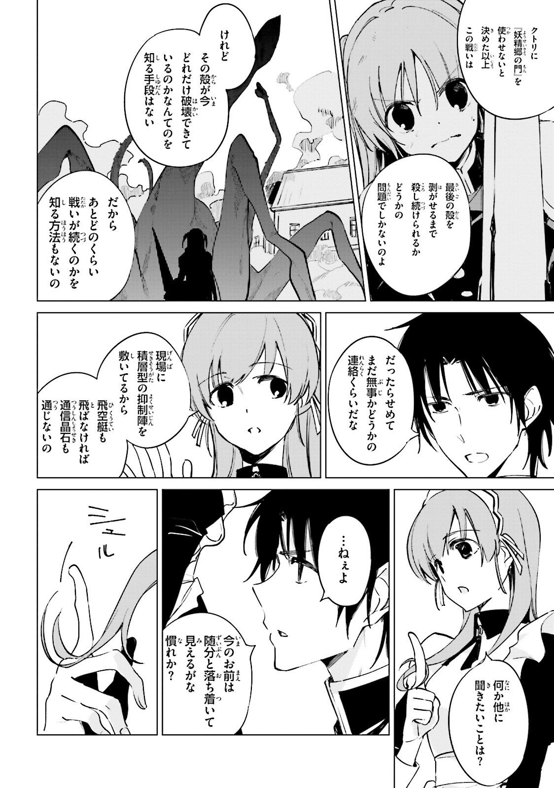 終末なにしてますか？ 忙しいですか？ 救ってもらっていいですか？ - 第12話 - Page 20