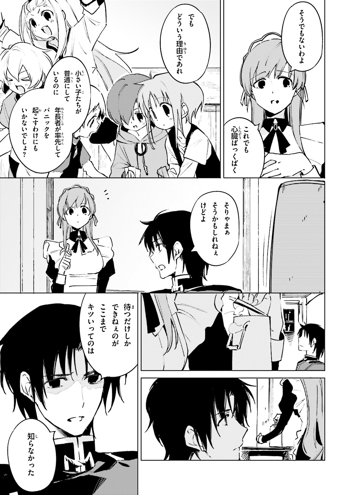 終末なにしてますか？ 忙しいですか？ 救ってもらっていいですか？ - 第12話 - Page 21