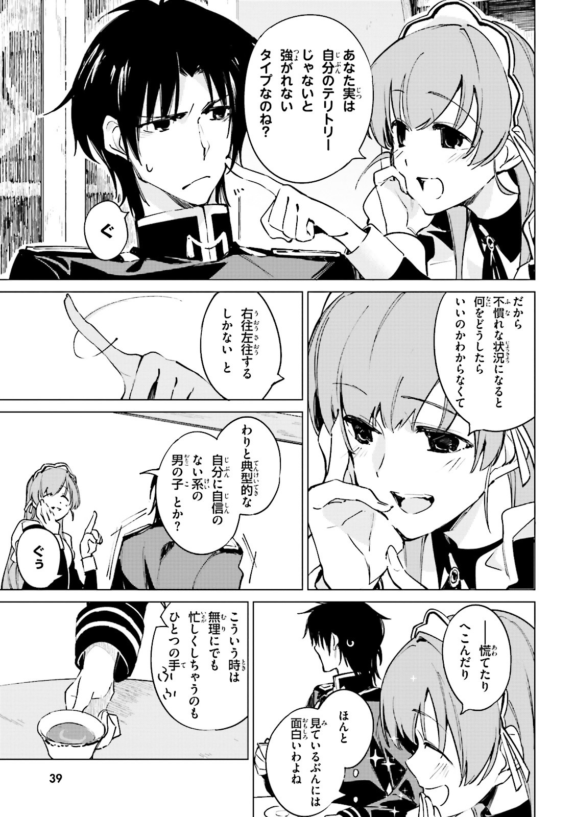 終末なにしてますか？ 忙しいですか？ 救ってもらっていいですか？ - 第12話 - Page 23