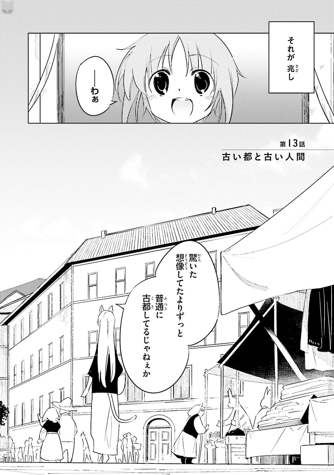 終末なにしてますか？ 忙しいですか？ 救ってもらっていいですか？ - 第13話 - Page 2