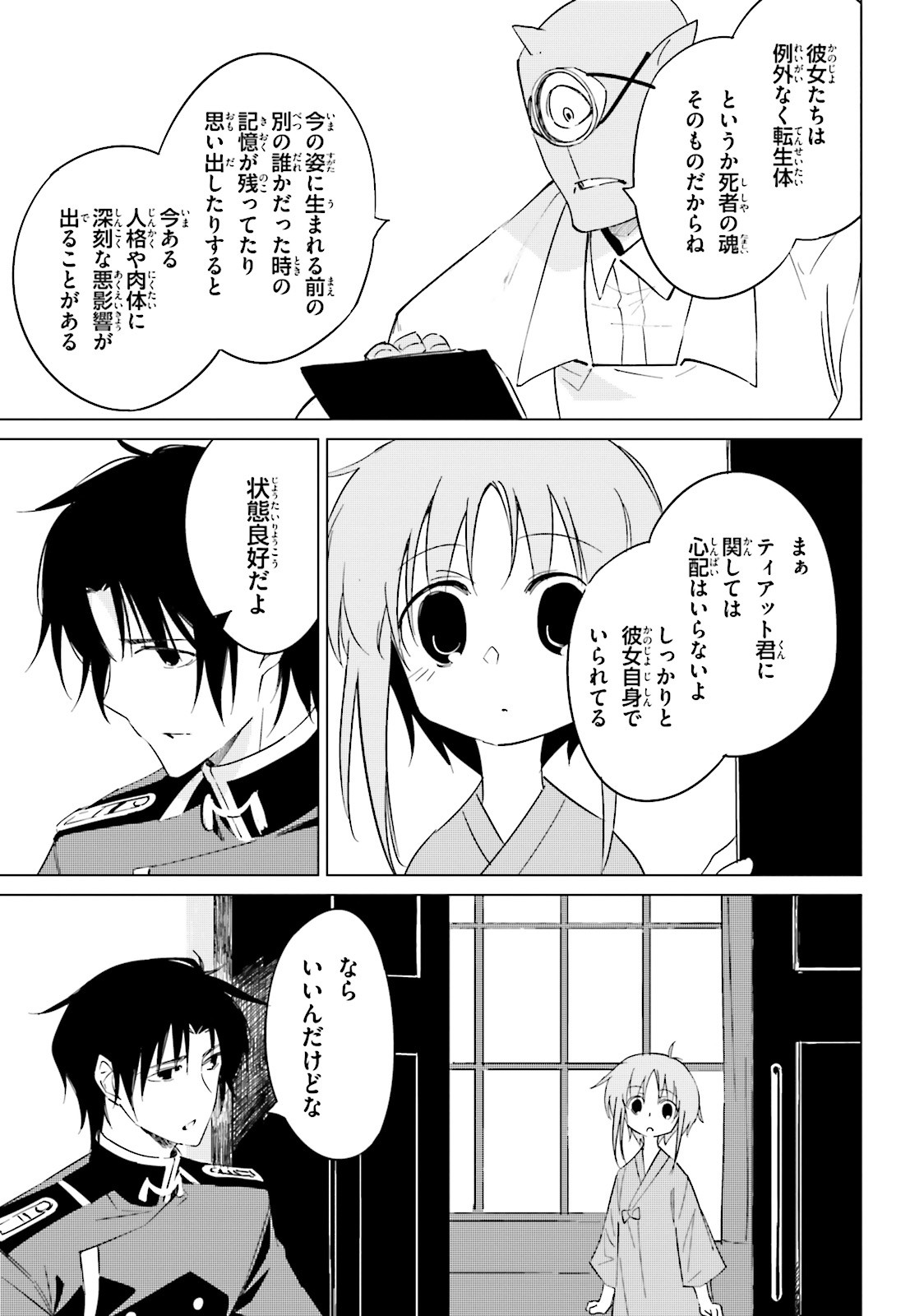 終末なにしてますか？ 忙しいですか？ 救ってもらっていいですか？ - 第13話 - Page 19