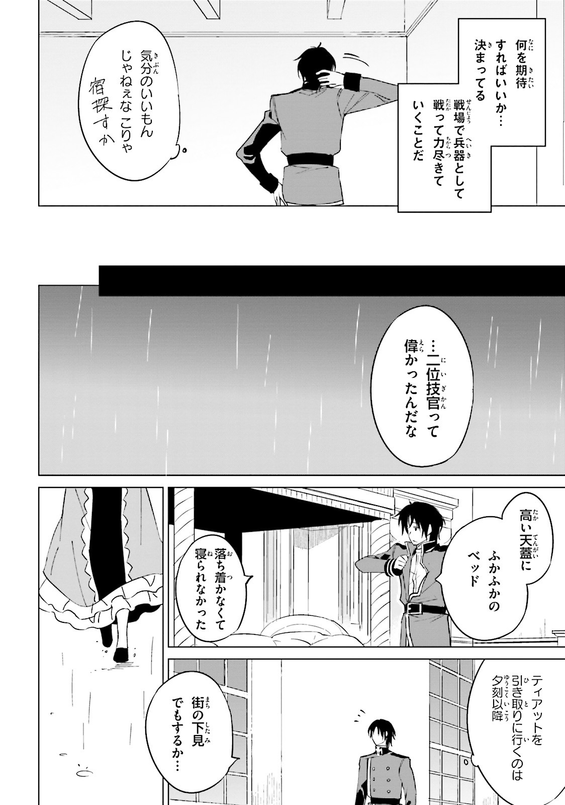 終末なにしてますか？ 忙しいですか？ 救ってもらっていいですか？ - 第13話 - Page 22