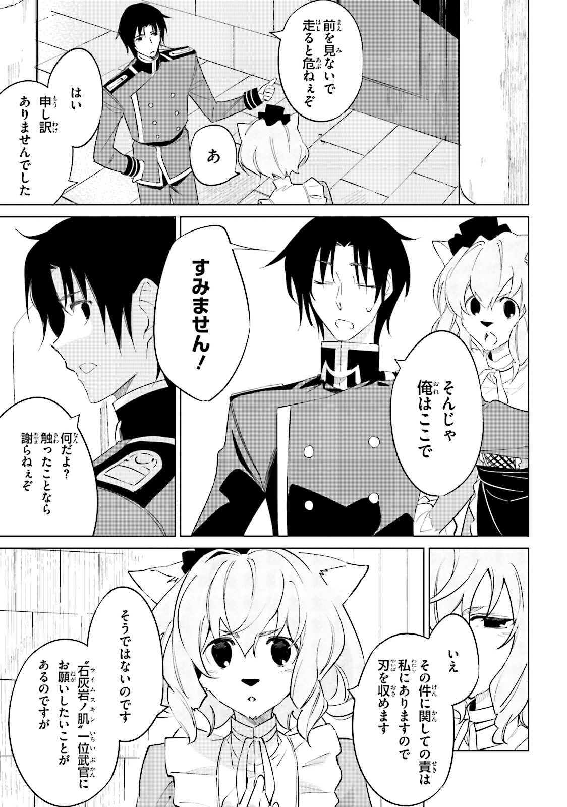 終末なにしてますか？ 忙しいですか？ 救ってもらっていいですか？ - 第13話 - Page 25