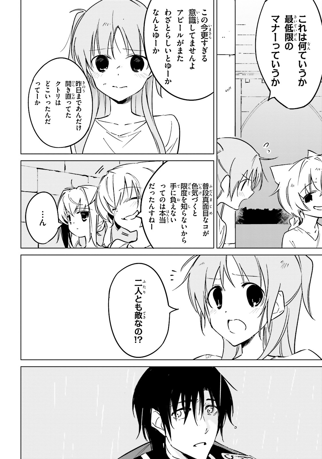 終末なにしてますか？ 忙しいですか？ 救ってもらっていいですか？ - 第14話 - Page 6