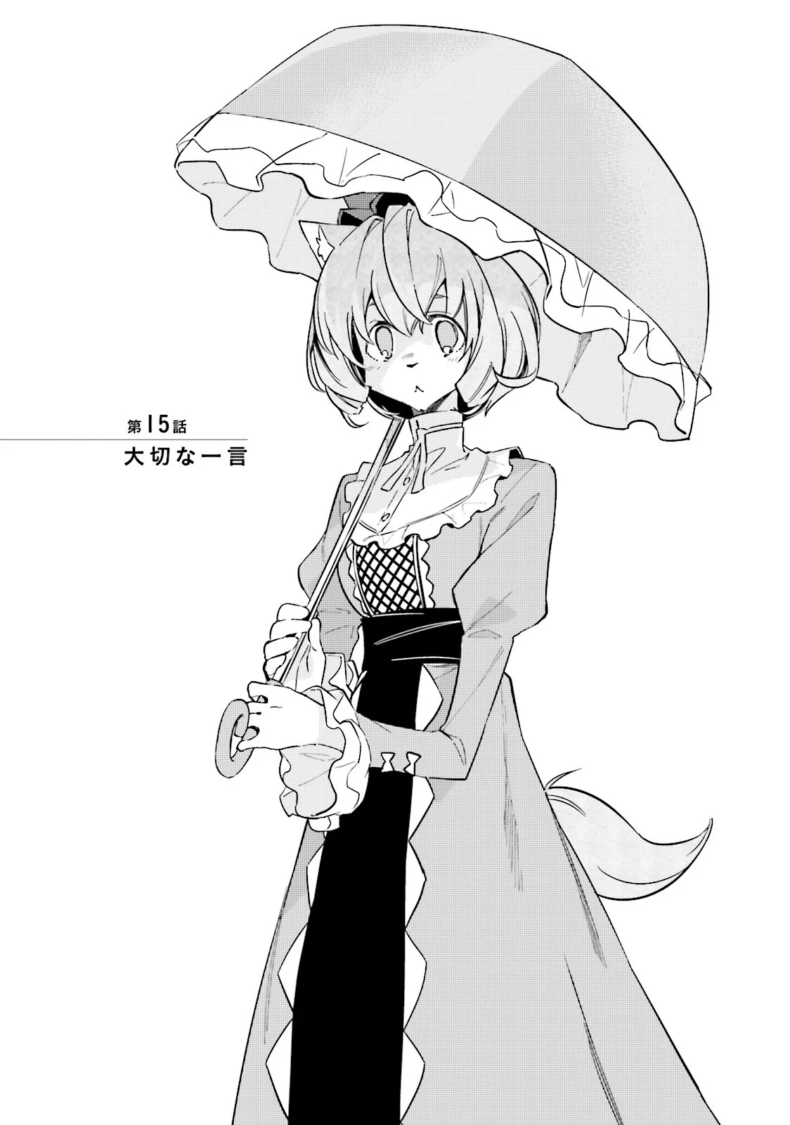終末なにしてますか？ 忙しいですか？ 救ってもらっていいですか？ 第15話 - Trang 2