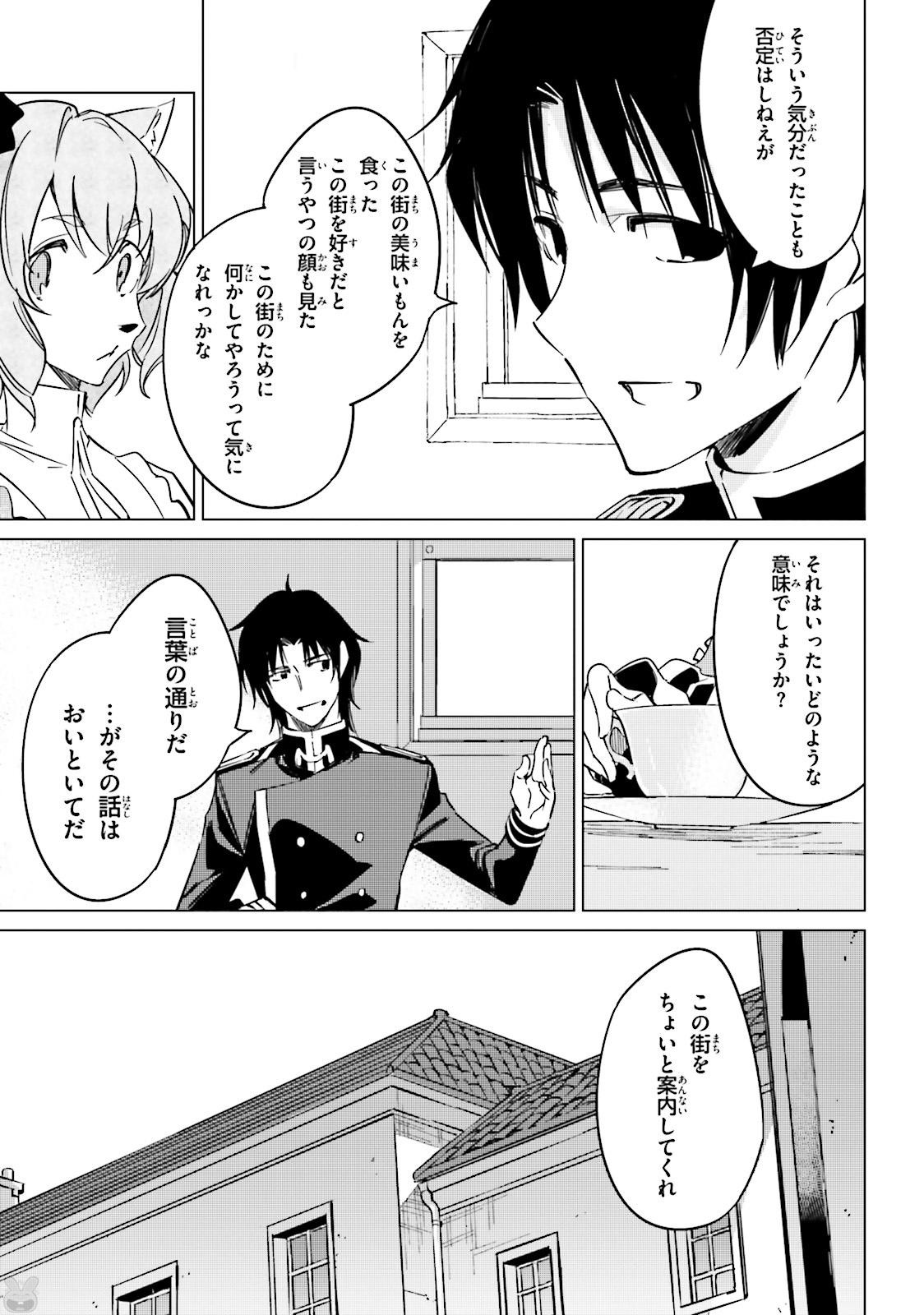 終末なにしてますか？ 忙しいですか？ 救ってもらっていいですか？ 第15話 - Trang 11