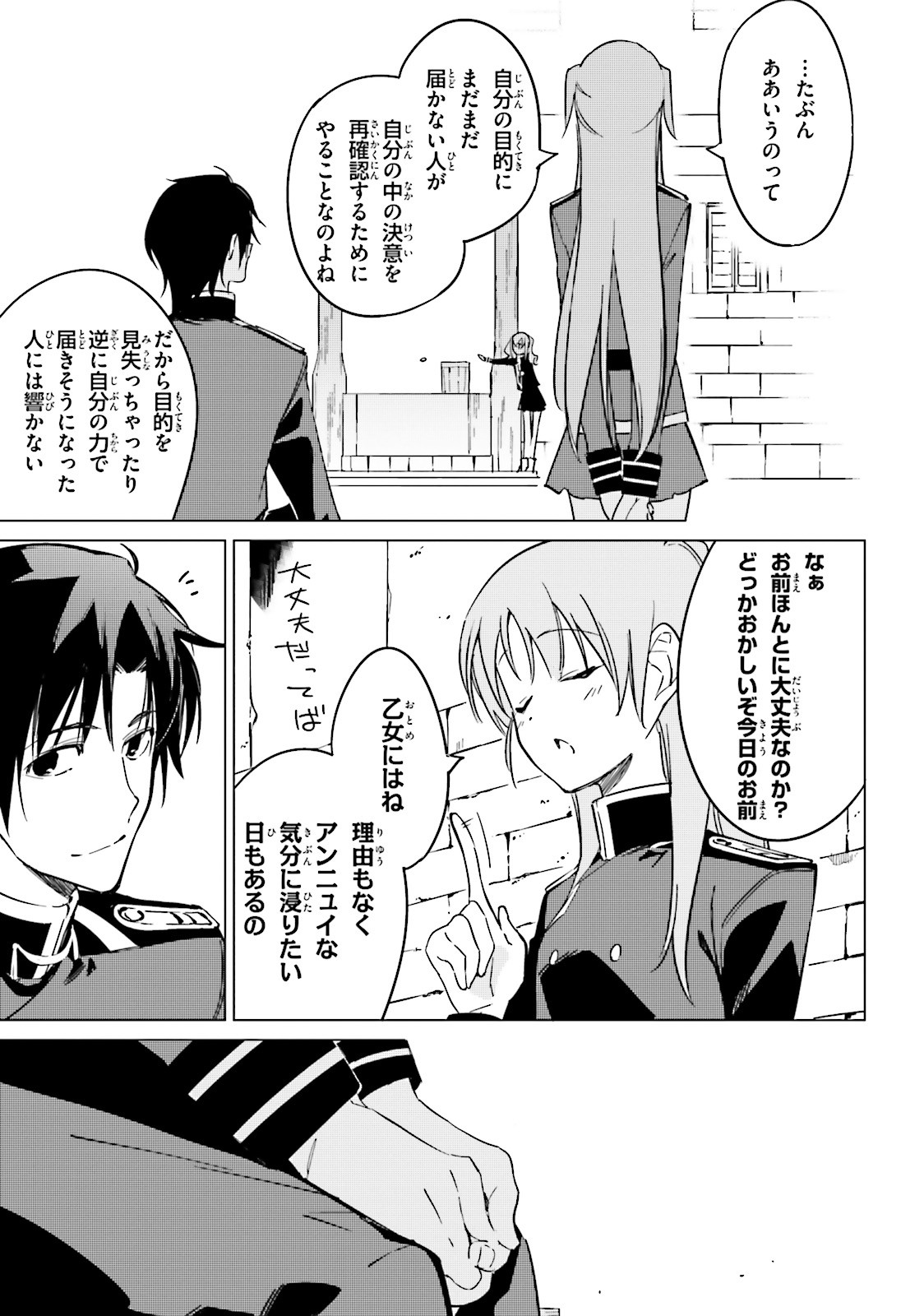 終末なにしてますか？ 忙しいですか？ 救ってもらっていいですか？ 第15話 - Trang 15
