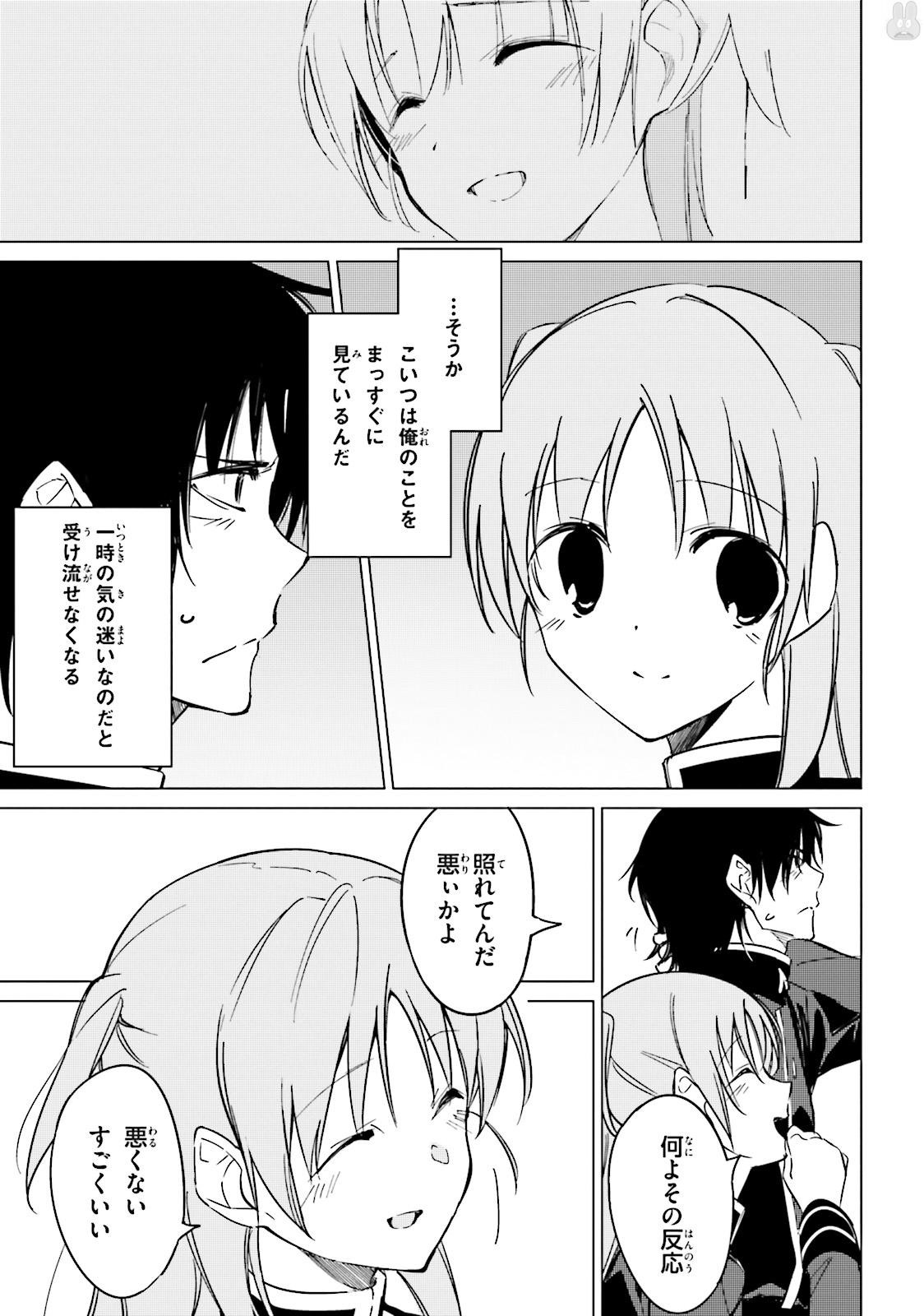終末なにしてますか？ 忙しいですか？ 救ってもらっていいですか？ 第15話 - Trang 19