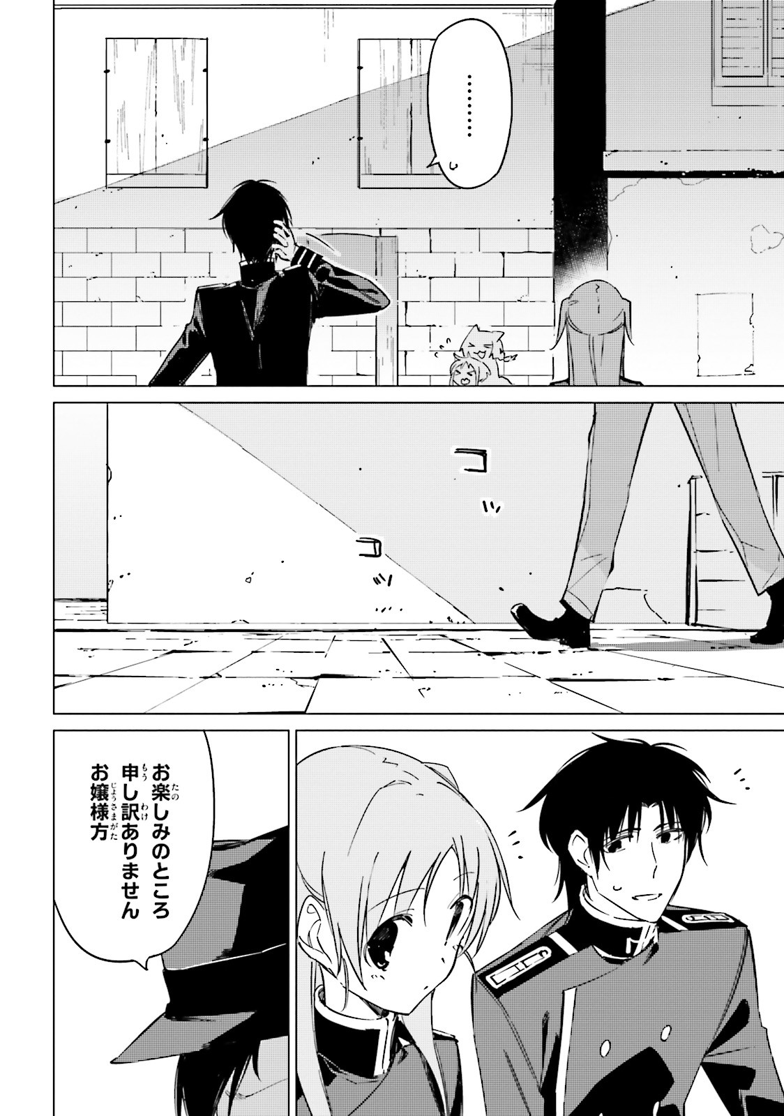 終末なにしてますか？ 忙しいですか？ 救ってもらっていいですか？ 第15話 - Trang 20