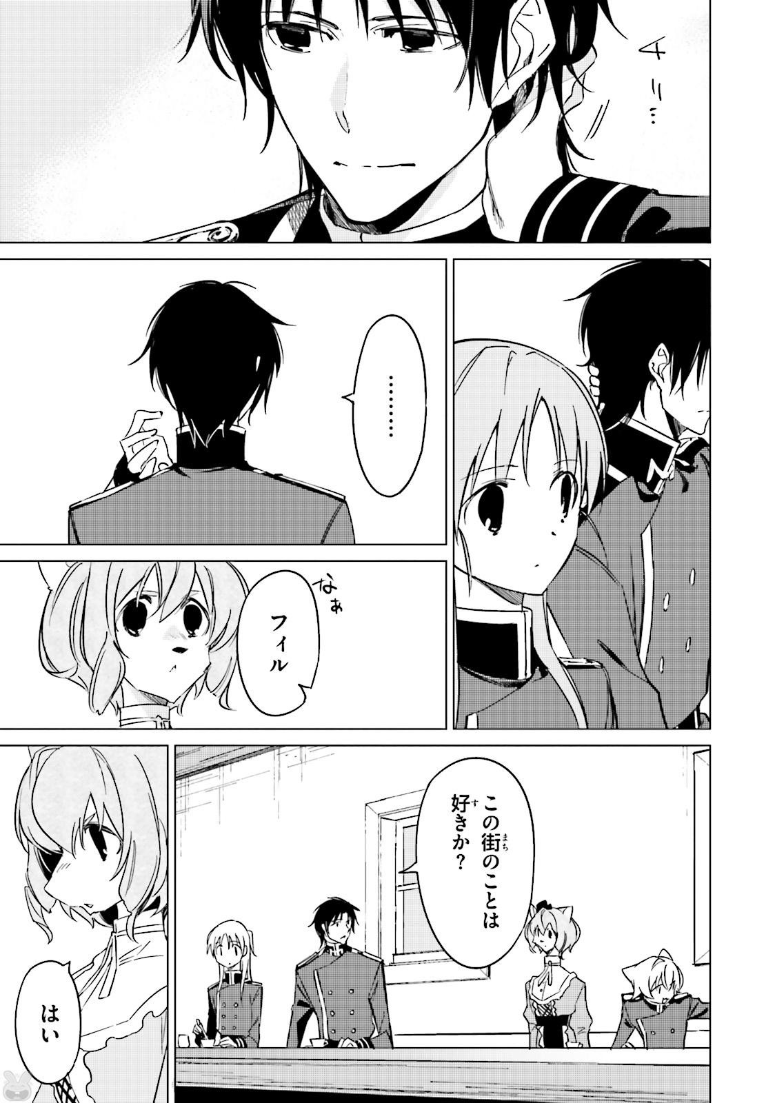 終末なにしてますか？ 忙しいですか？ 救ってもらっていいですか？ 第15話 - Trang 3