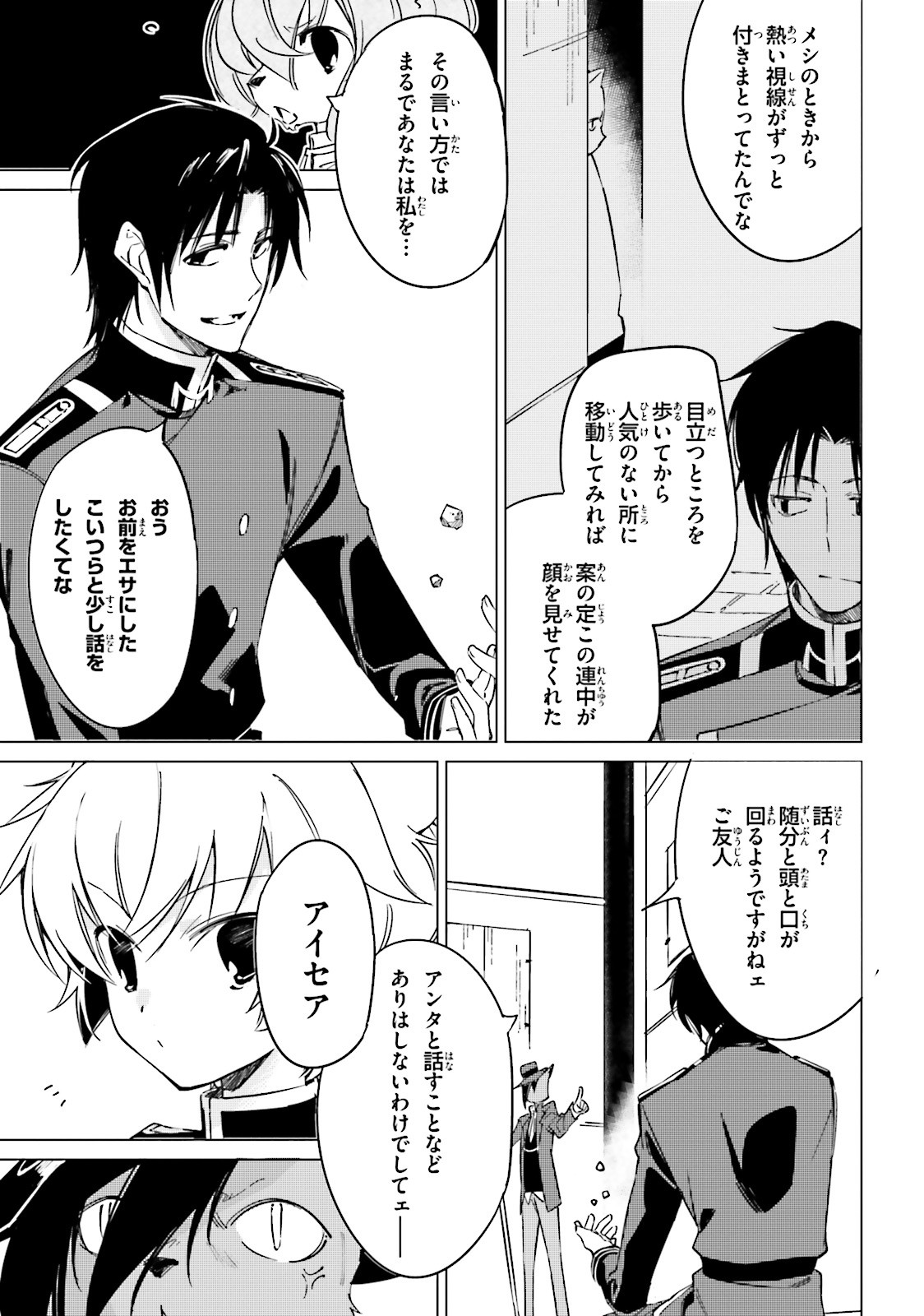 終末なにしてますか？ 忙しいですか？ 救ってもらっていいですか？ 第15話 - Trang 23