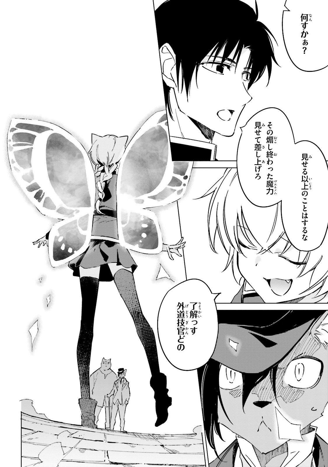 終末なにしてますか？ 忙しいですか？ 救ってもらっていいですか？ 第15話 - Trang 24