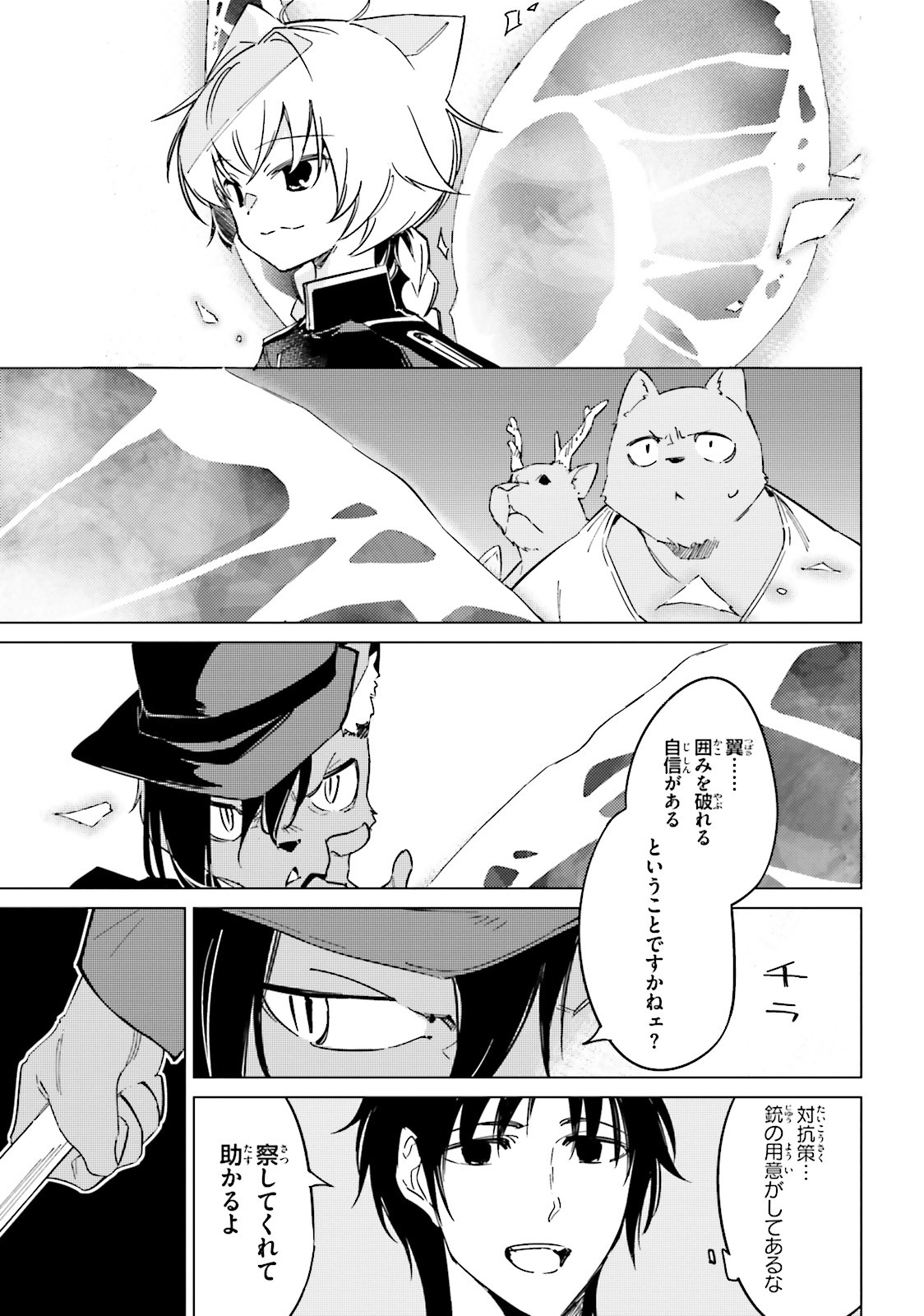終末なにしてますか？ 忙しいですか？ 救ってもらっていいですか？ 第15話 - Trang 25