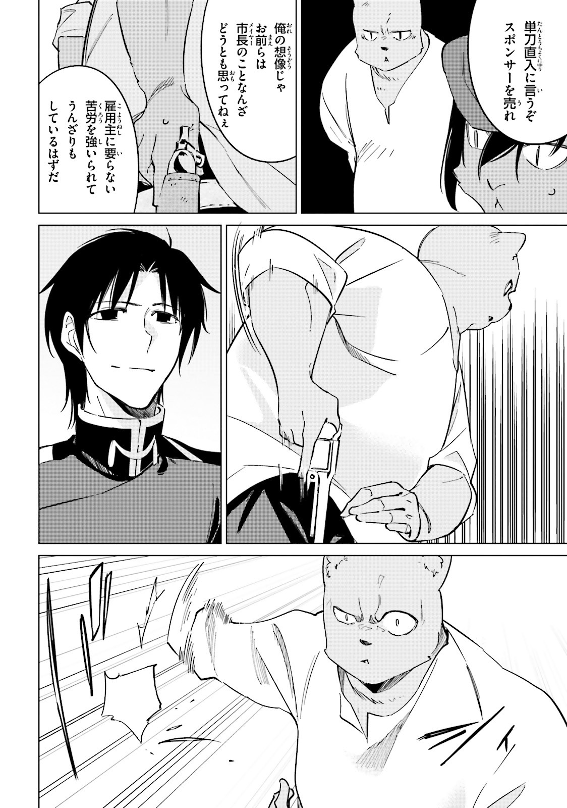 終末なにしてますか？ 忙しいですか？ 救ってもらっていいですか？ 第15話 - Trang 28