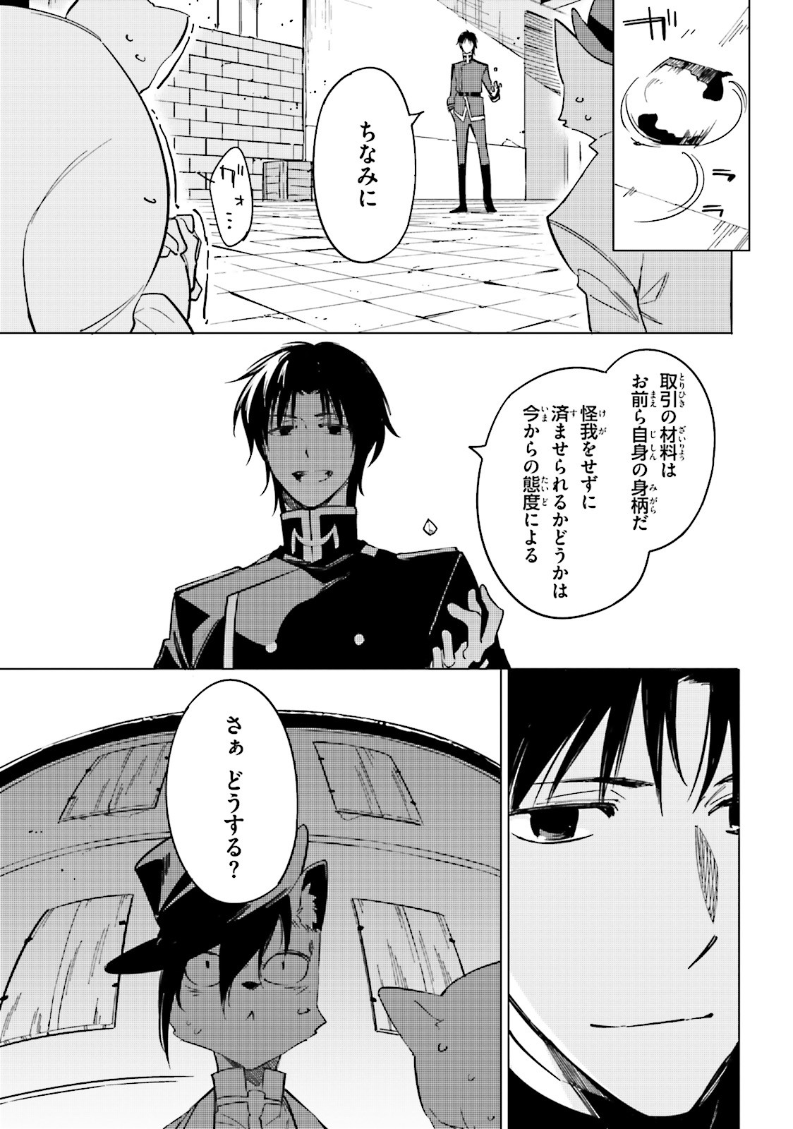 終末なにしてますか？ 忙しいですか？ 救ってもらっていいですか？ 第15話 - Trang 29