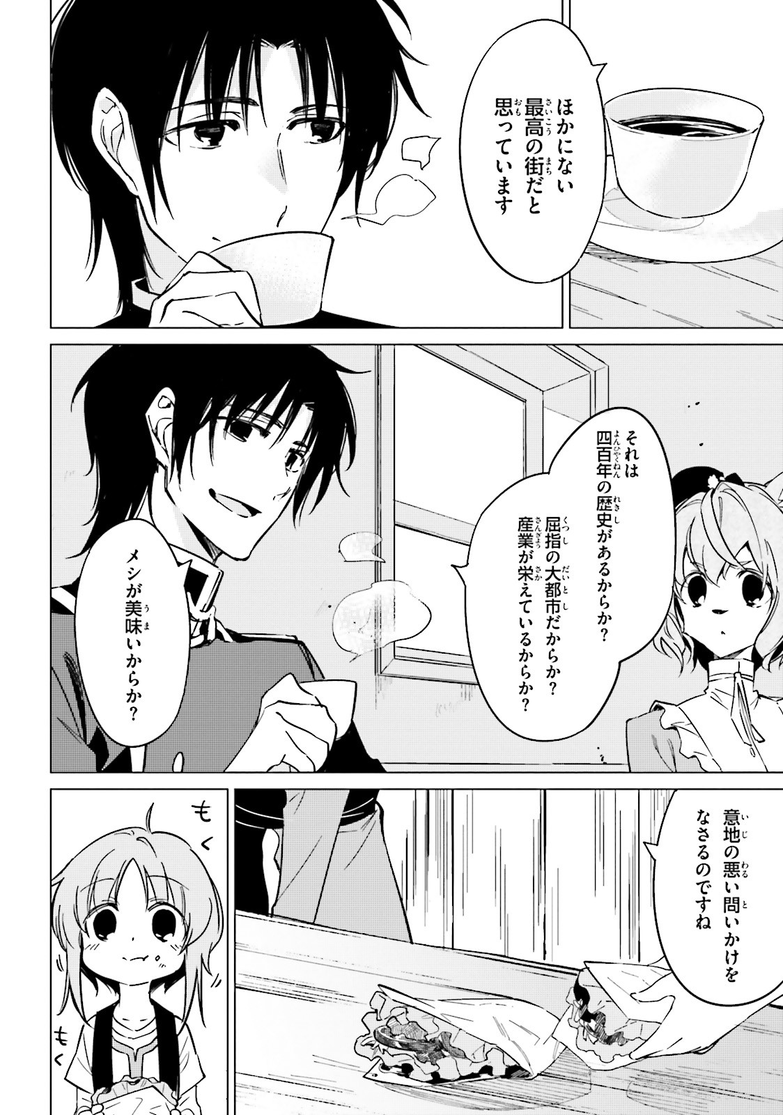 終末なにしてますか？ 忙しいですか？ 救ってもらっていいですか？ 第15話 - Trang 4