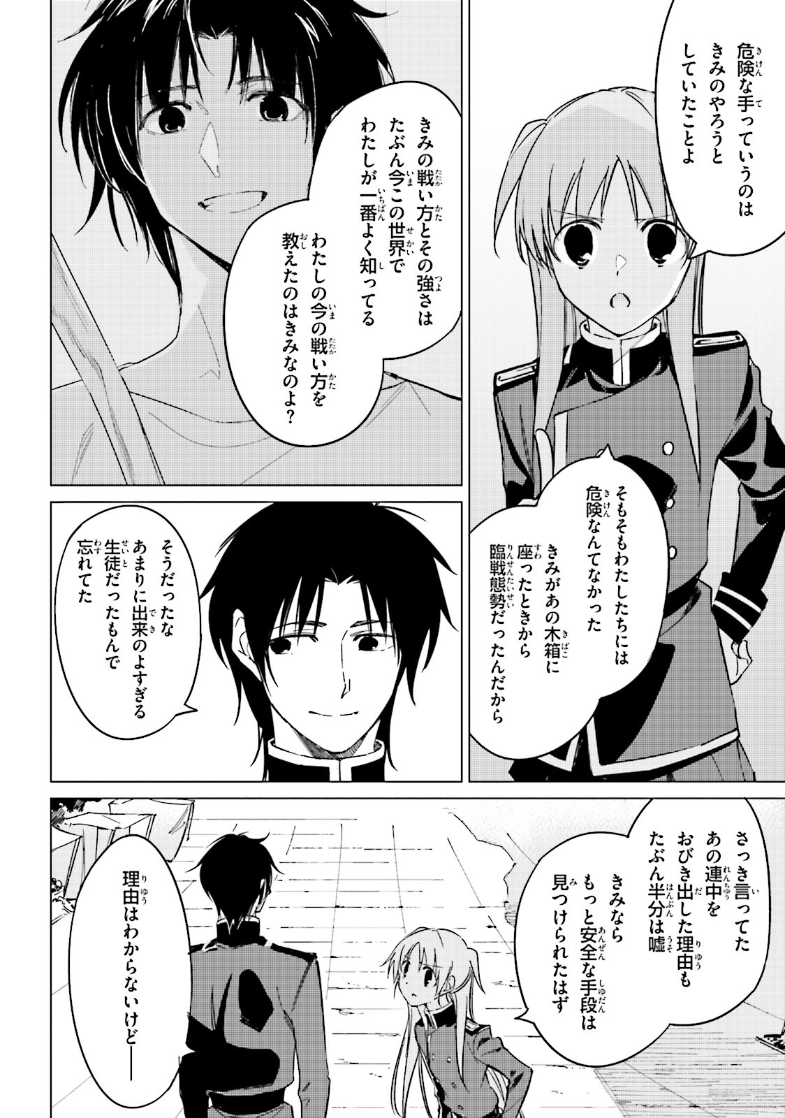 終末なにしてますか？ 忙しいですか？ 救ってもらっていいですか？ 第15話 - Trang 32