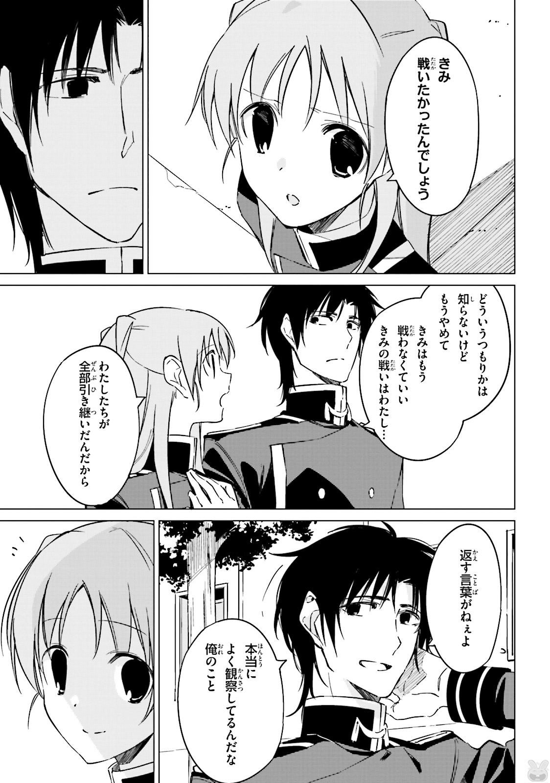 終末なにしてますか？ 忙しいですか？ 救ってもらっていいですか？ 第15話 - Trang 33